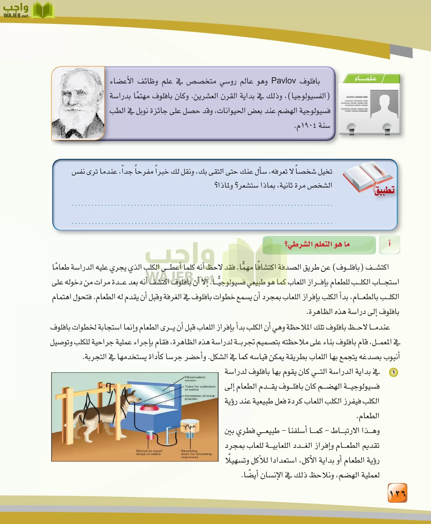 الدراسات النفسية والاجتماعية مقررات page-126