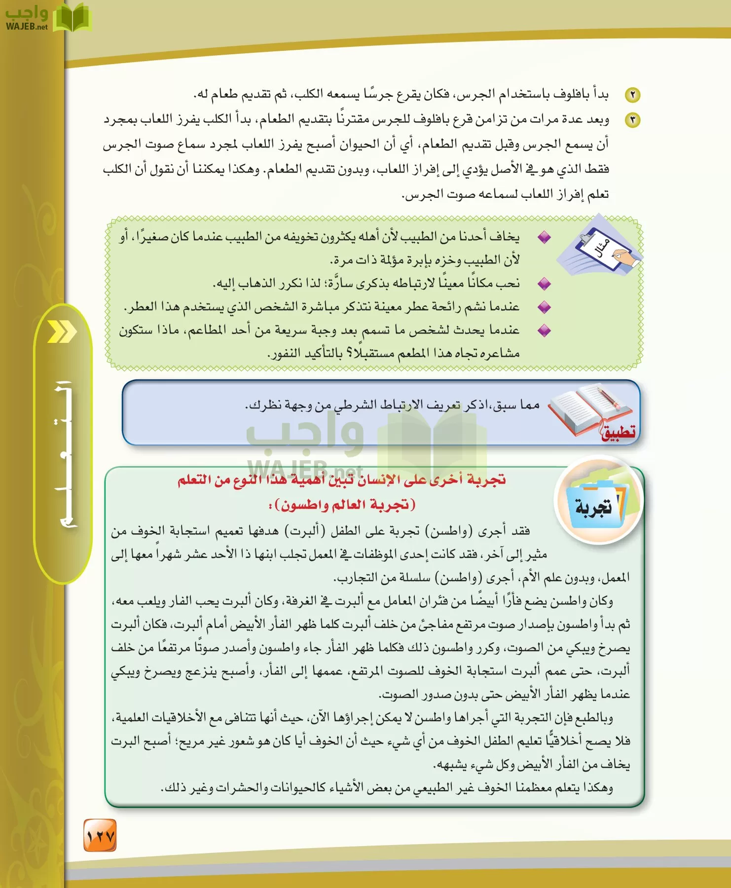 الدراسات النفسية والاجتماعية مقررات page-127