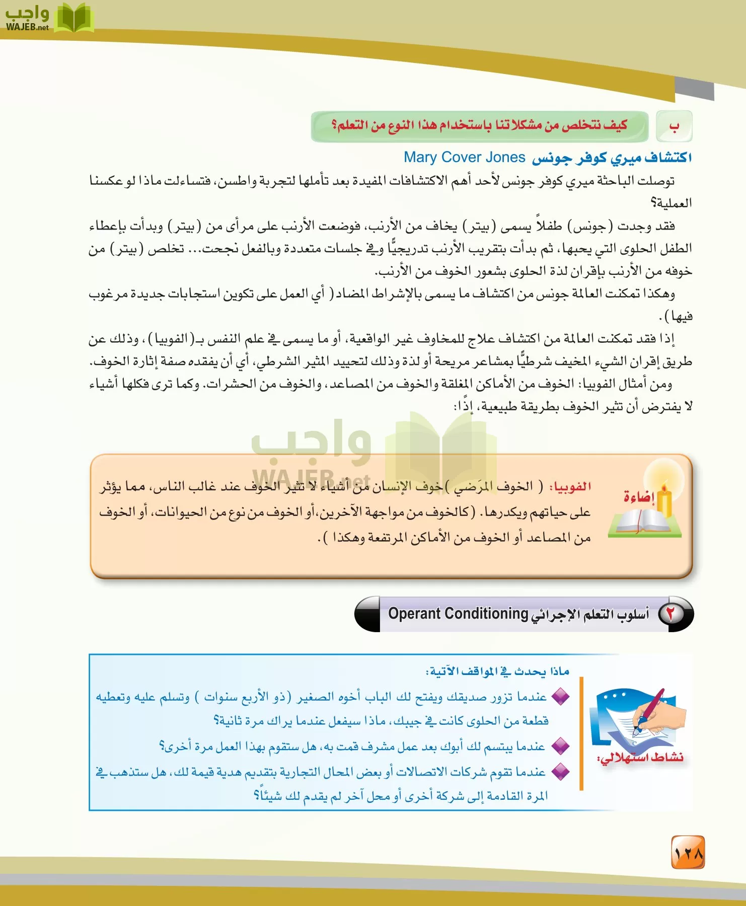 الدراسات النفسية والاجتماعية مقررات page-128
