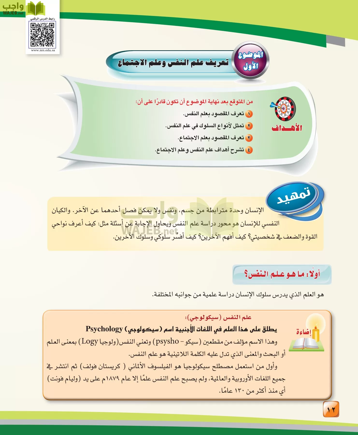 الدراسات النفسية والاجتماعية مقررات page-12