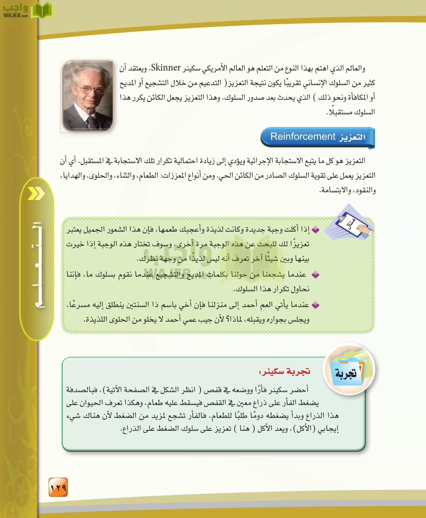 الدراسات النفسية والاجتماعية مقررات page-129