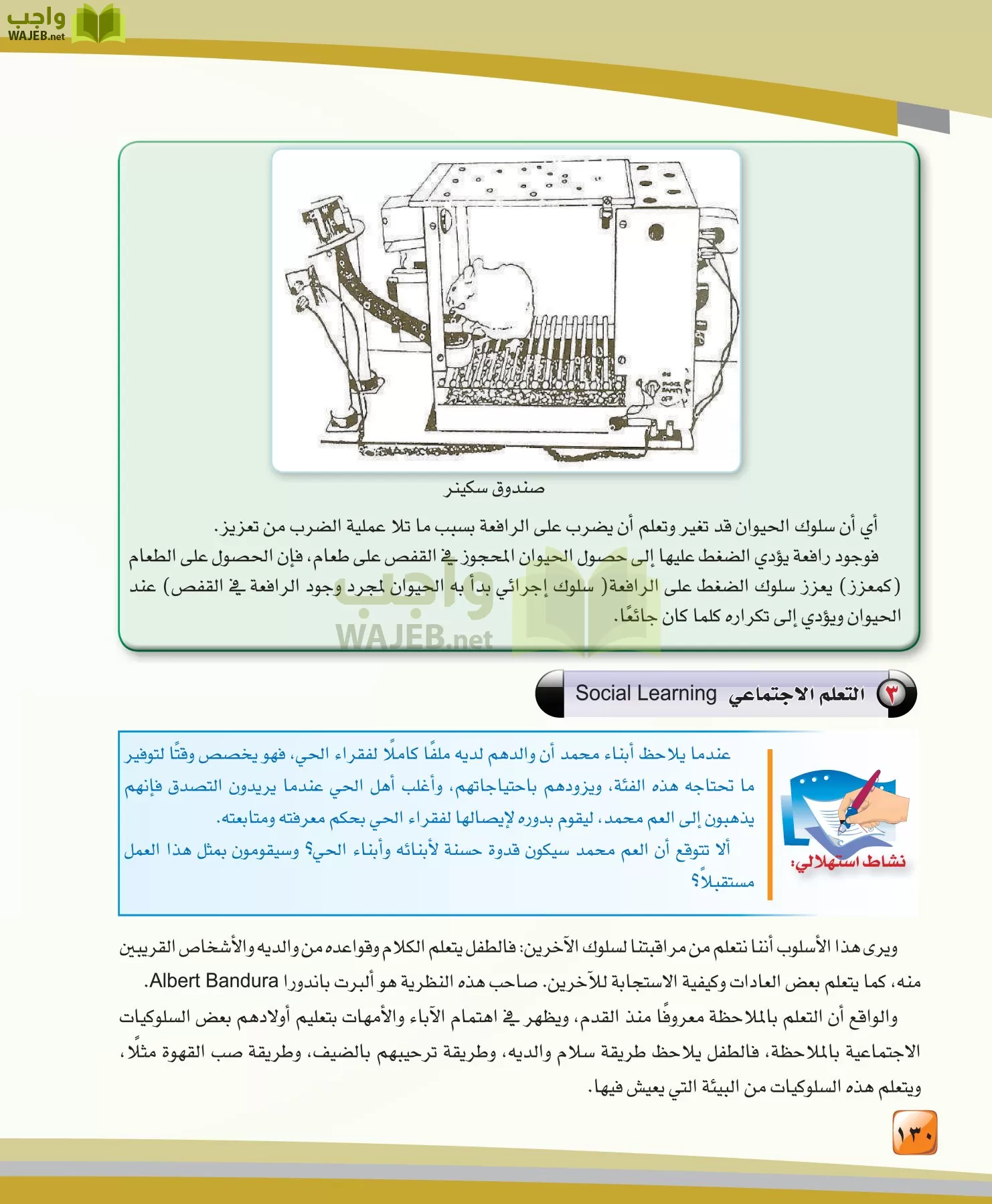 الدراسات النفسية والاجتماعية مقررات page-130