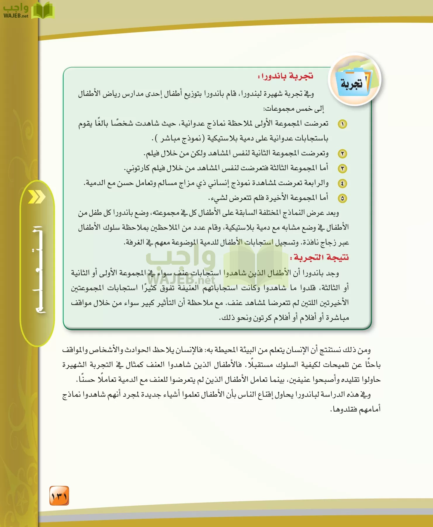 الدراسات النفسية والاجتماعية مقررات page-131