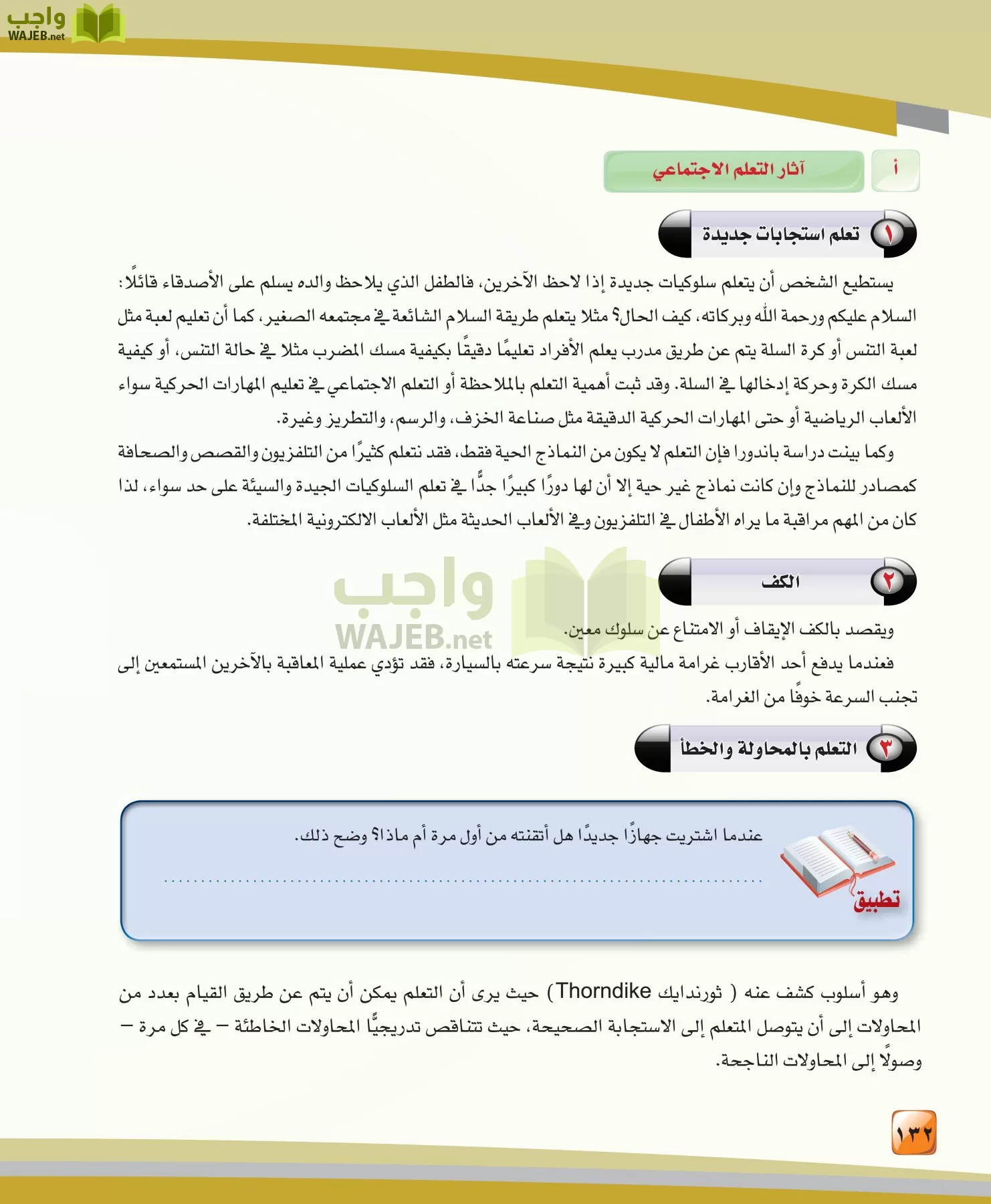 الدراسات النفسية والاجتماعية مقررات page-132