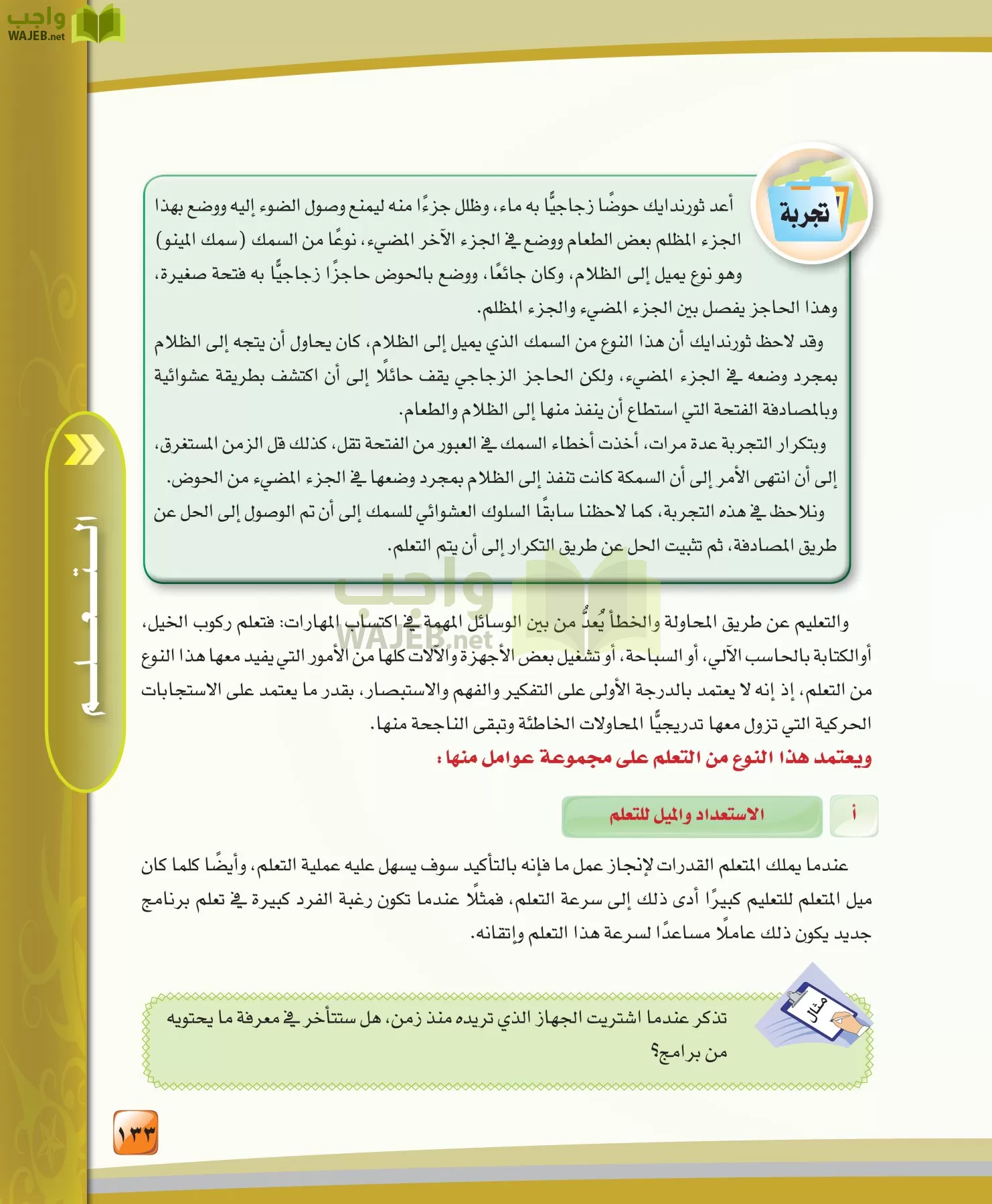 الدراسات النفسية والاجتماعية مقررات page-133