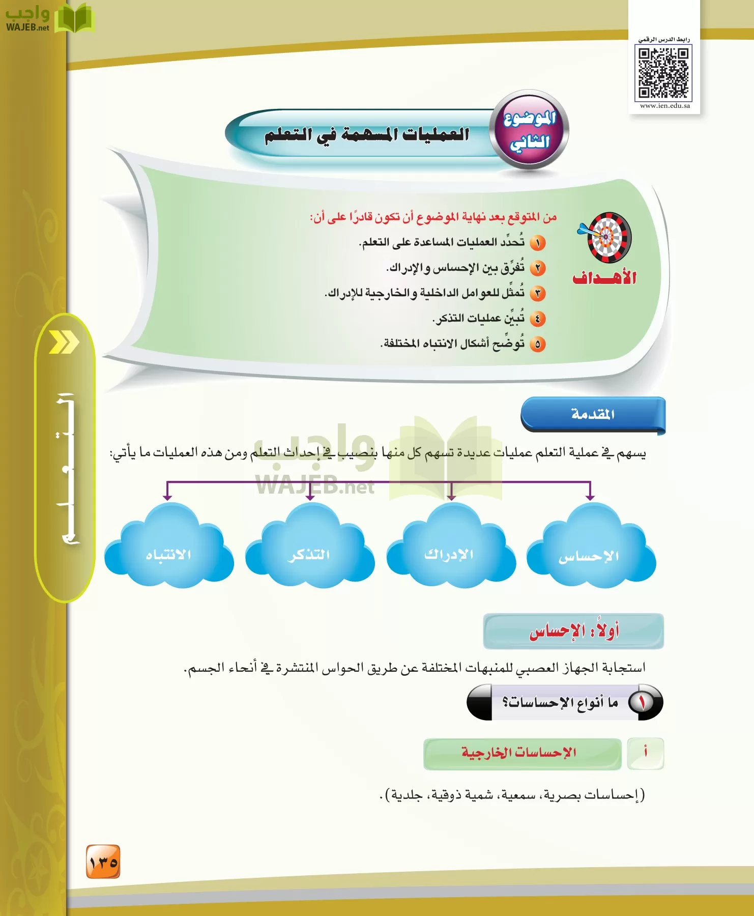 الدراسات النفسية والاجتماعية مقررات page-135