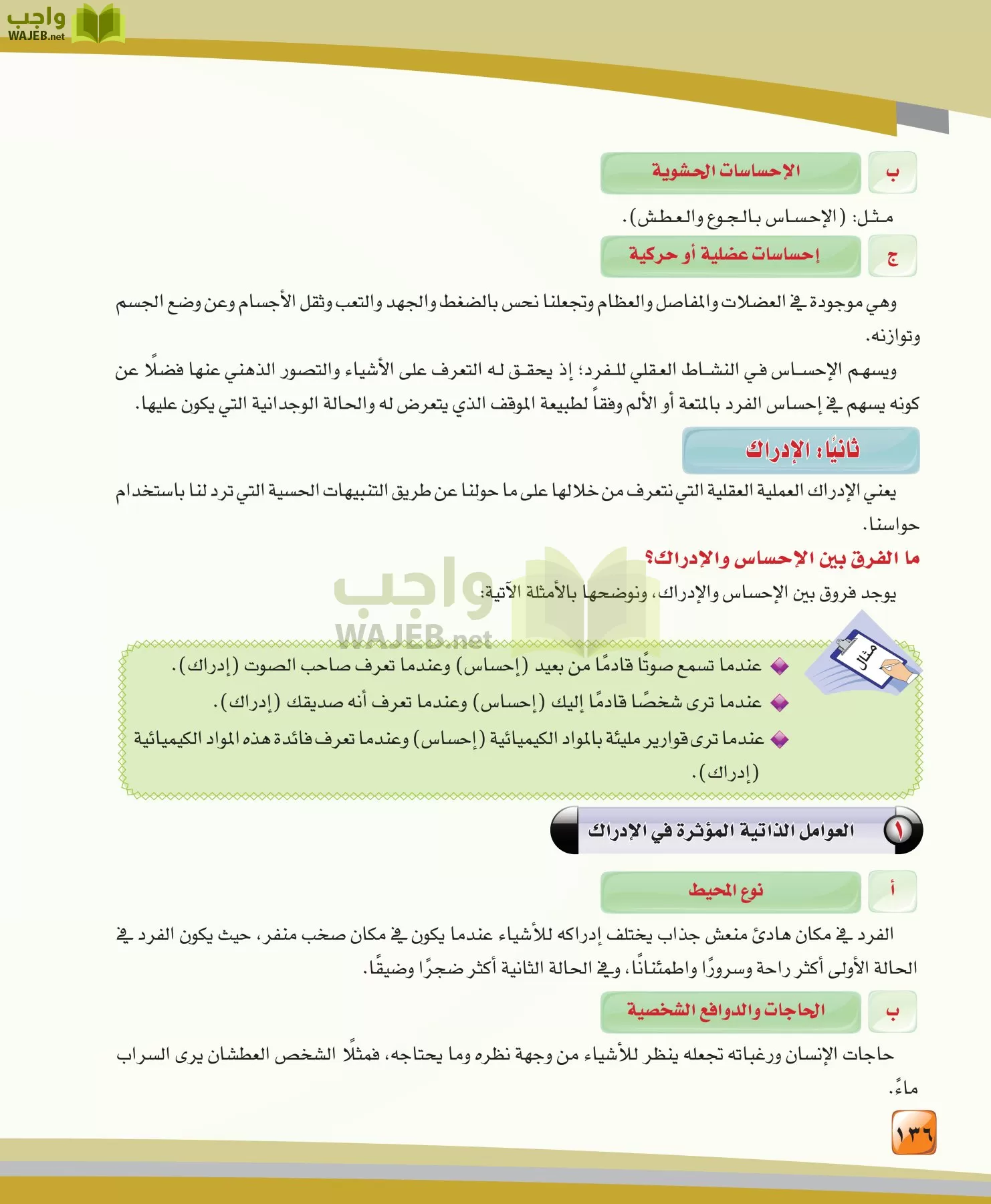 الدراسات النفسية والاجتماعية مقررات page-136