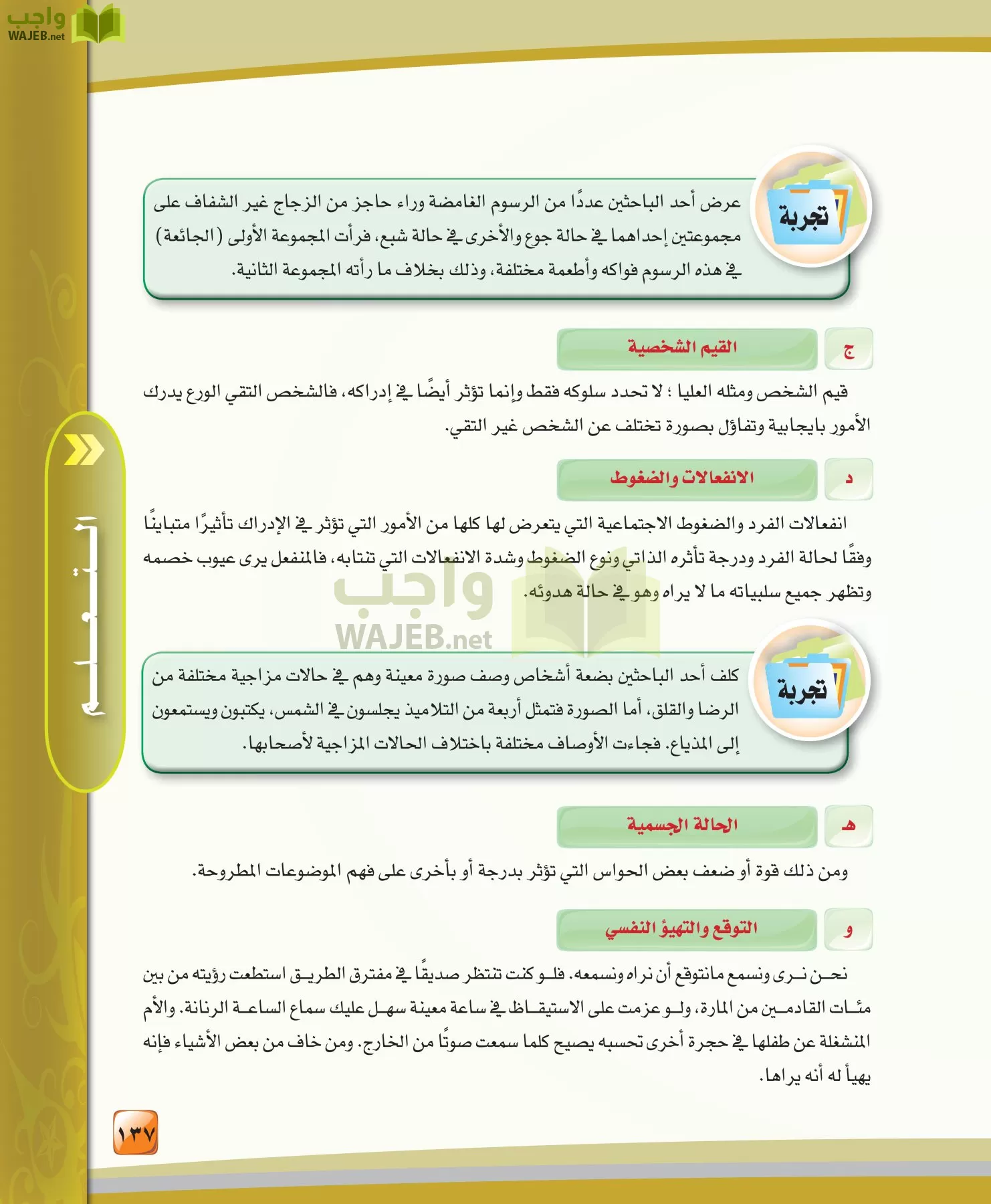 الدراسات النفسية والاجتماعية مقررات page-137