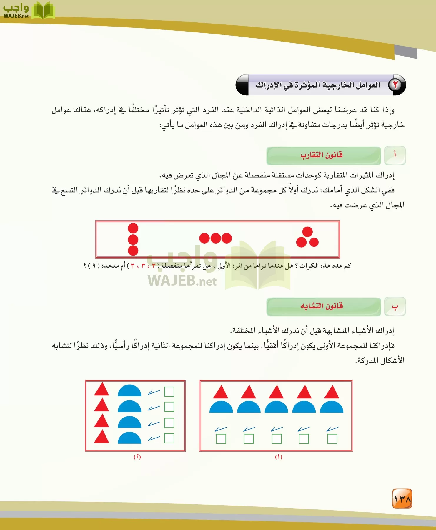 الدراسات النفسية والاجتماعية مقررات page-138