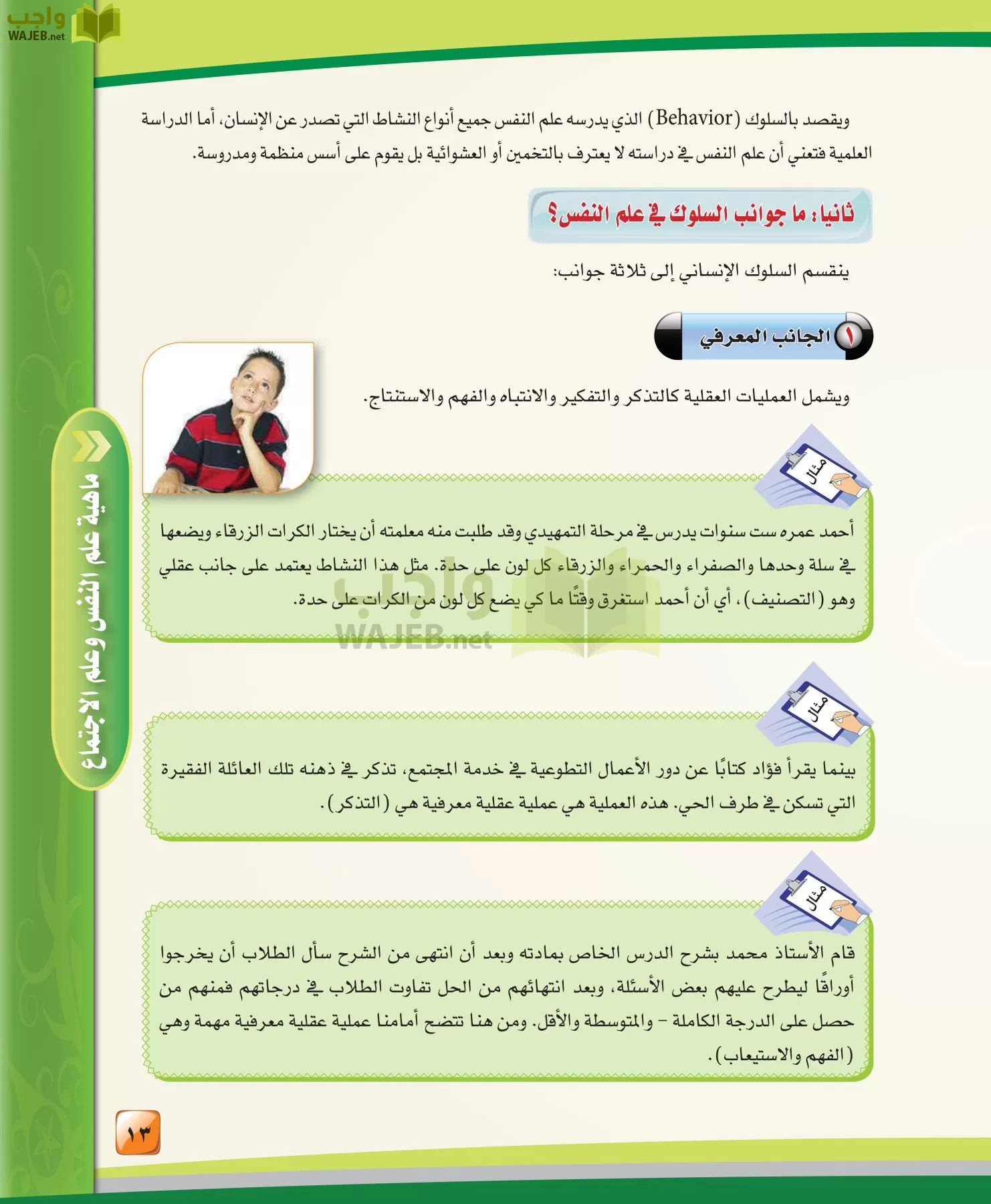 الدراسات النفسية والاجتماعية مقررات page-13