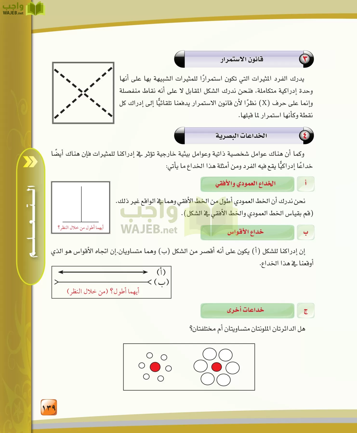الدراسات النفسية والاجتماعية مقررات page-139