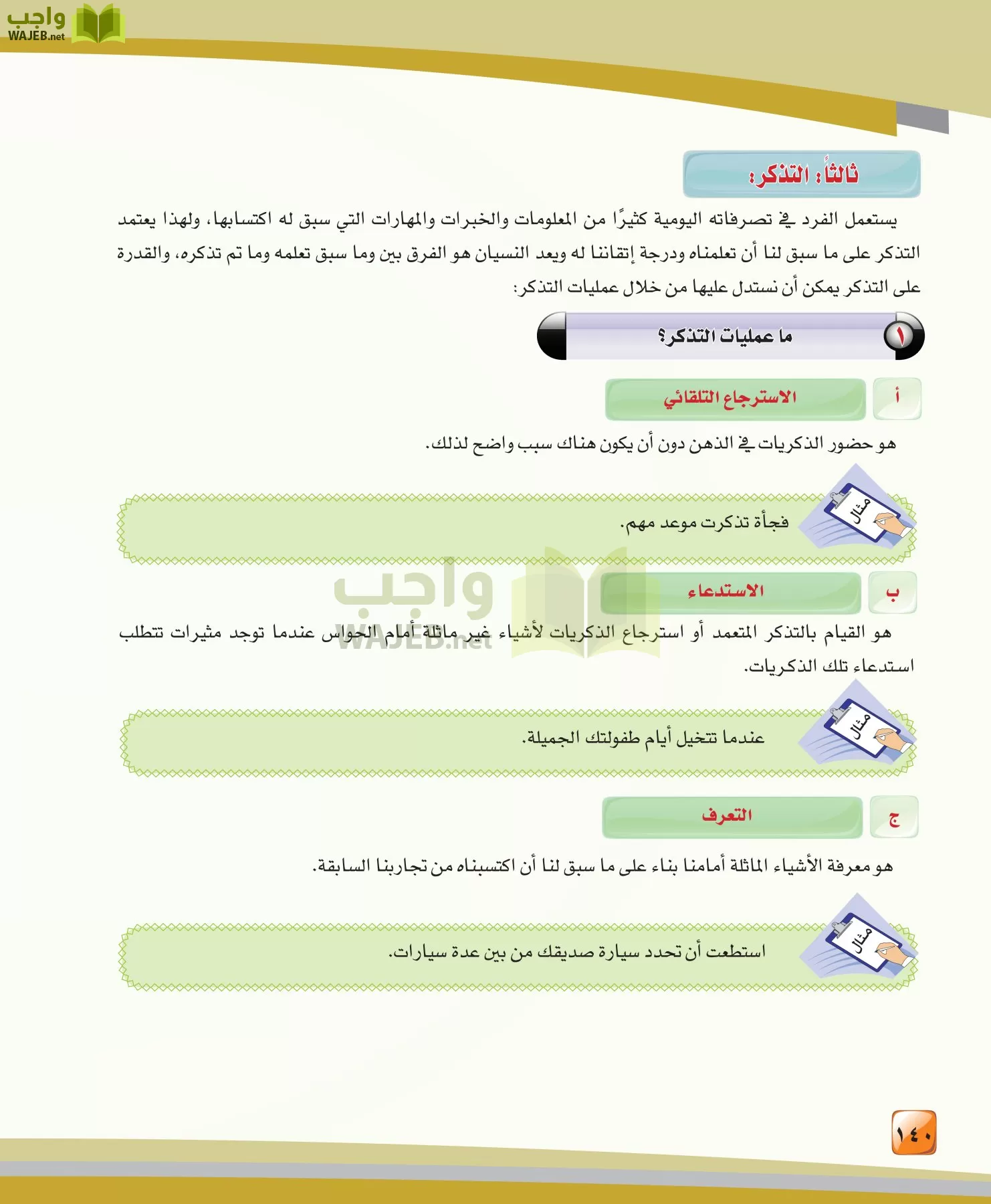الدراسات النفسية والاجتماعية مقررات page-140