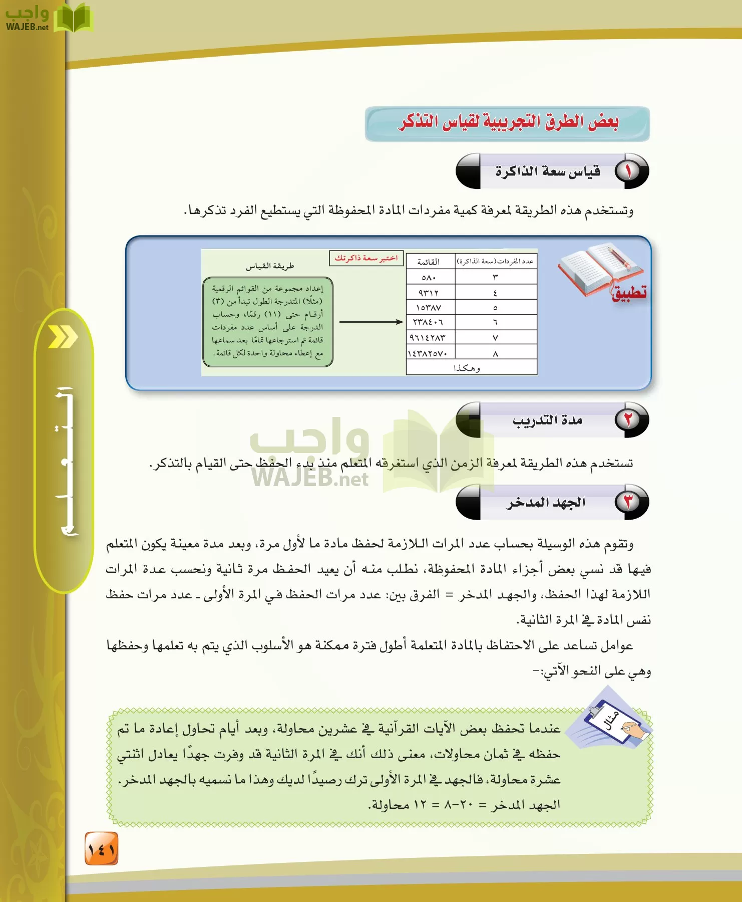 الدراسات النفسية والاجتماعية مقررات page-141