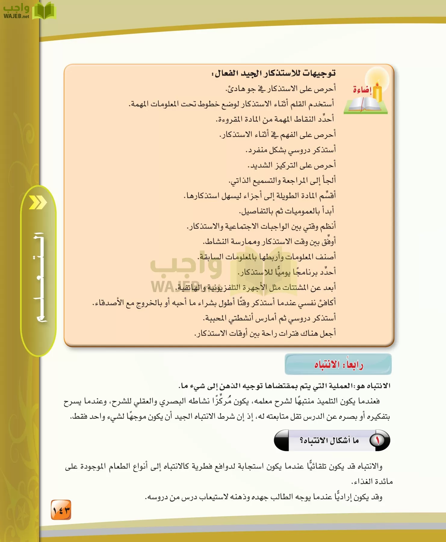 الدراسات النفسية والاجتماعية مقررات page-143