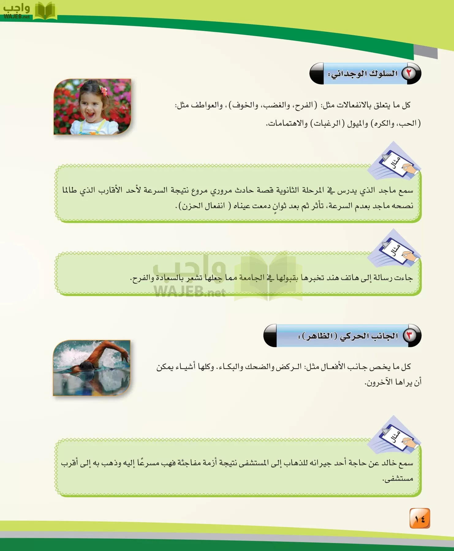 الدراسات النفسية والاجتماعية مقررات page-14