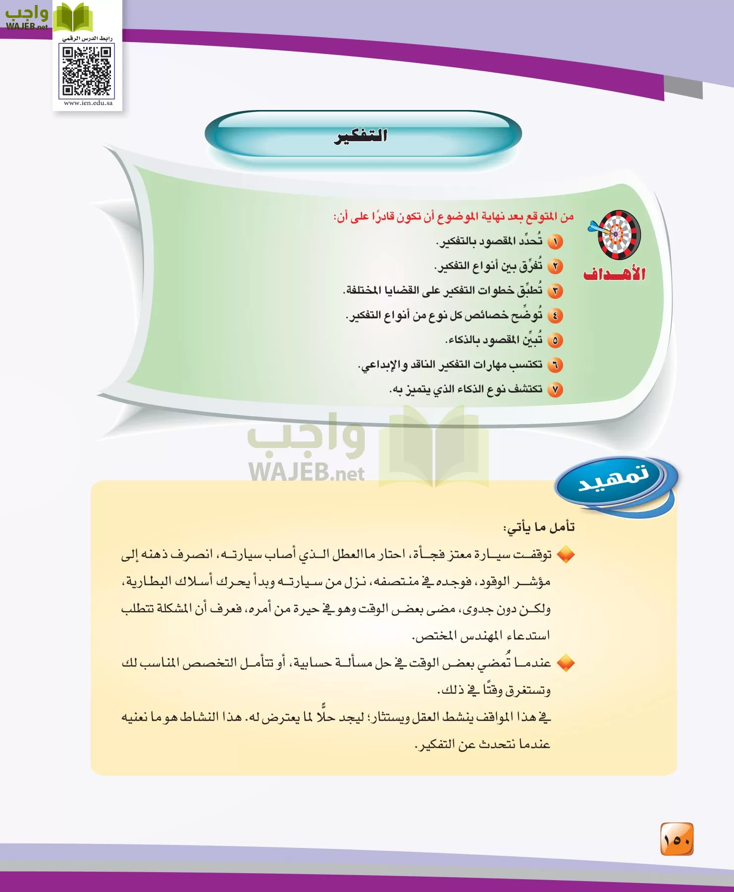 الدراسات النفسية والاجتماعية مقررات page-150