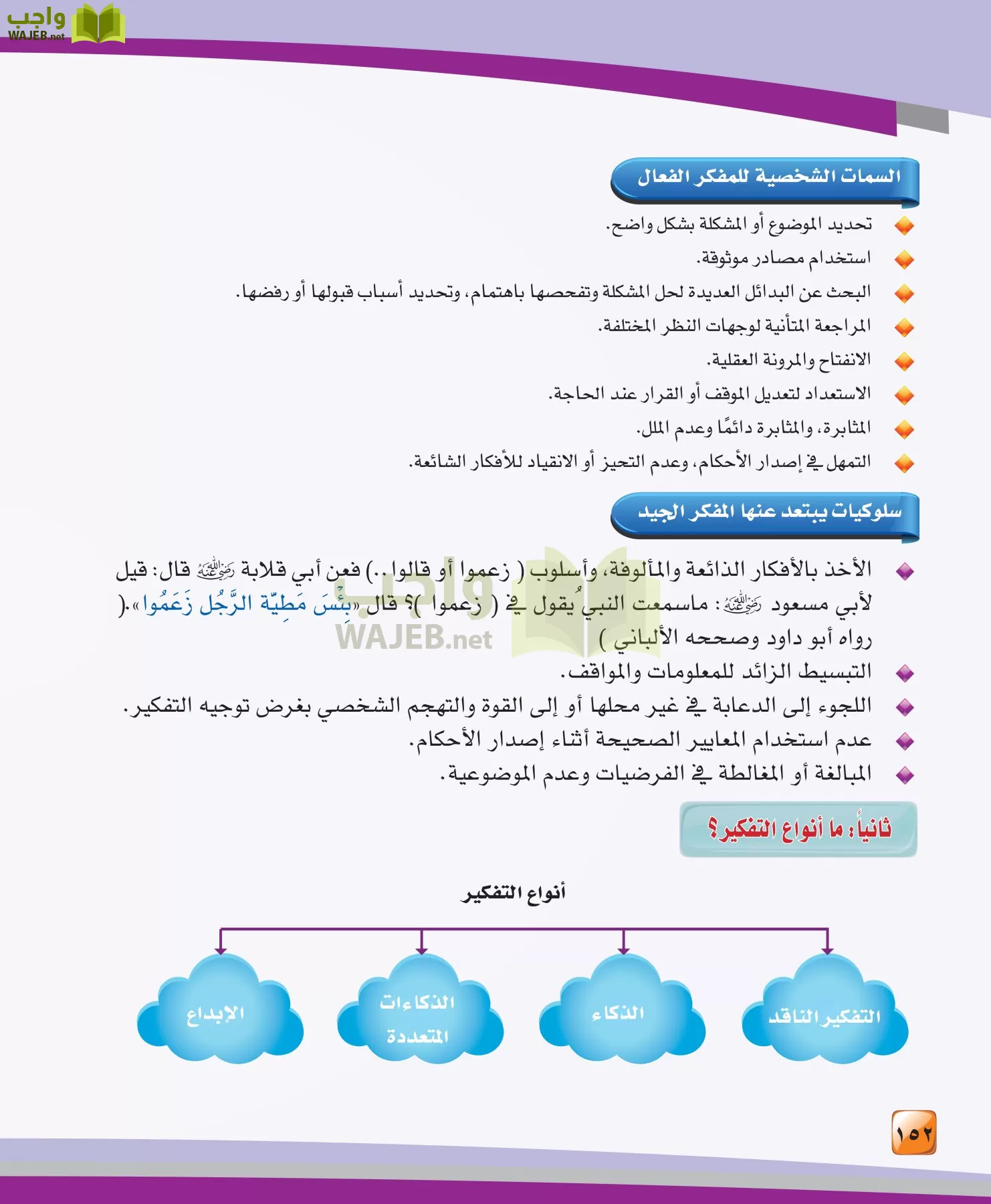 الدراسات النفسية والاجتماعية مقررات page-152