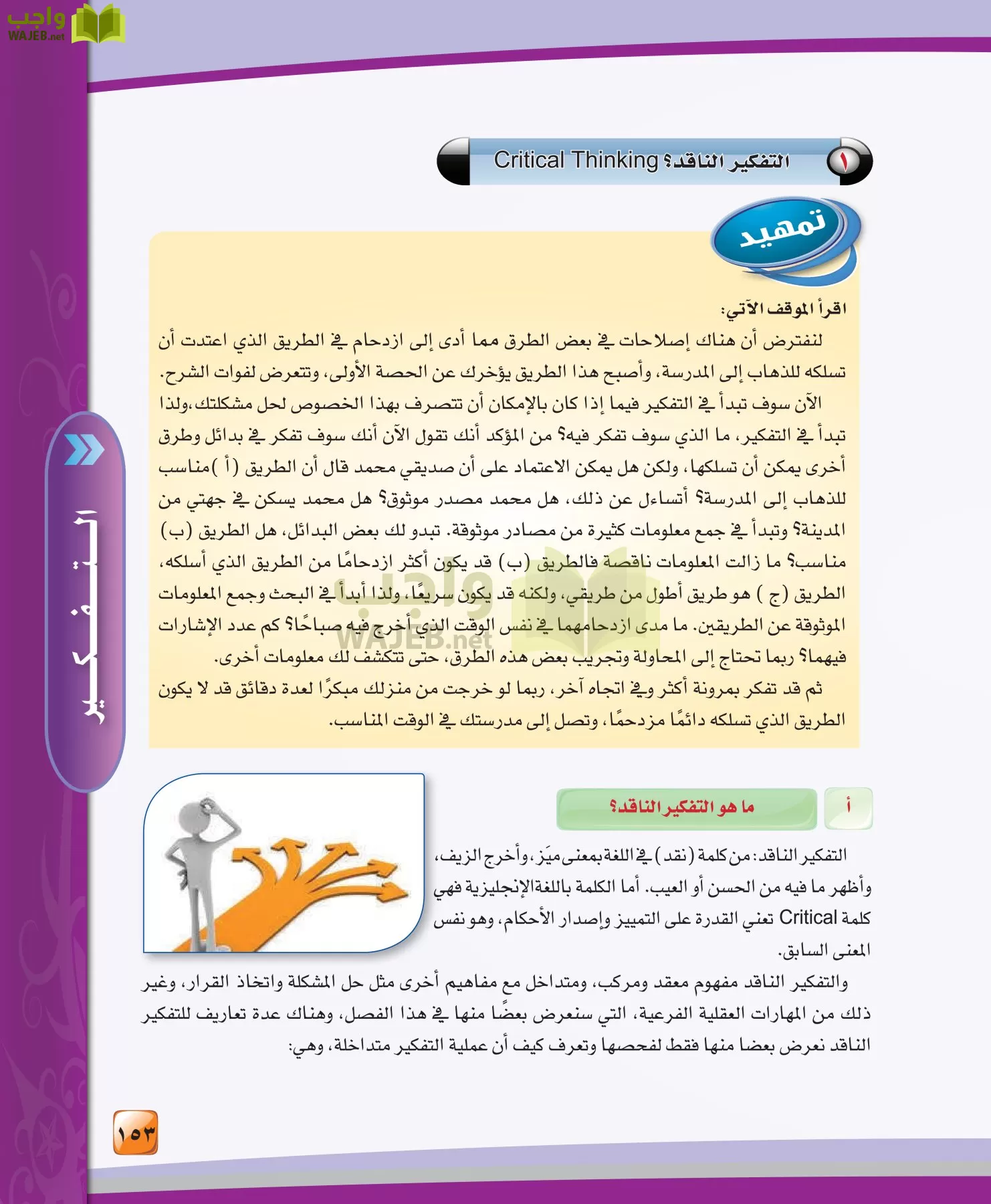 الدراسات النفسية والاجتماعية مقررات page-153