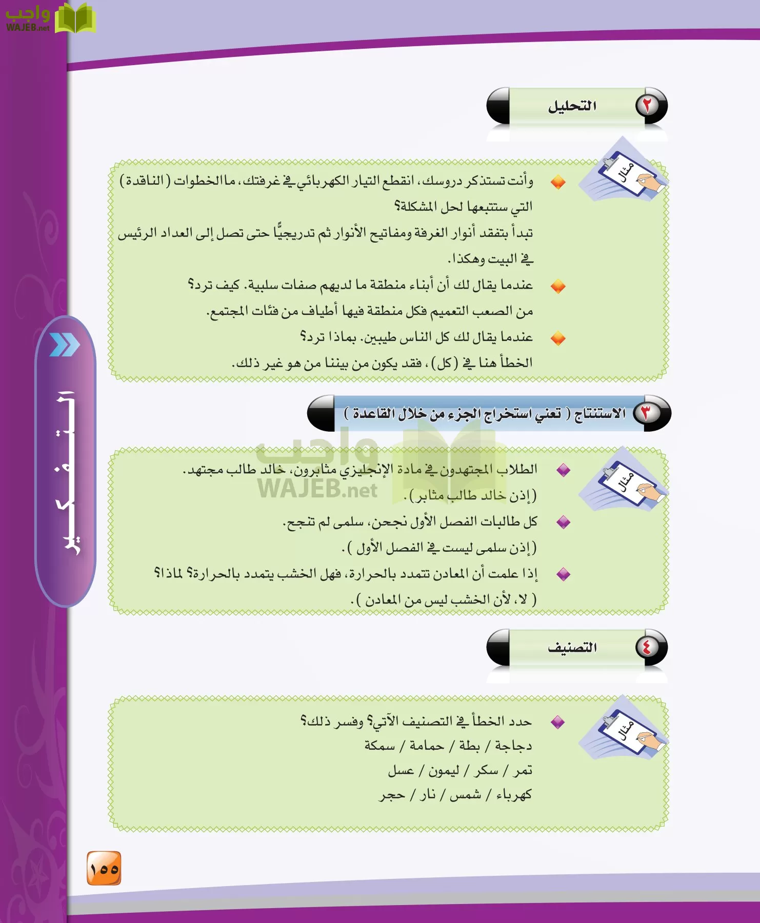 الدراسات النفسية والاجتماعية مقررات page-155