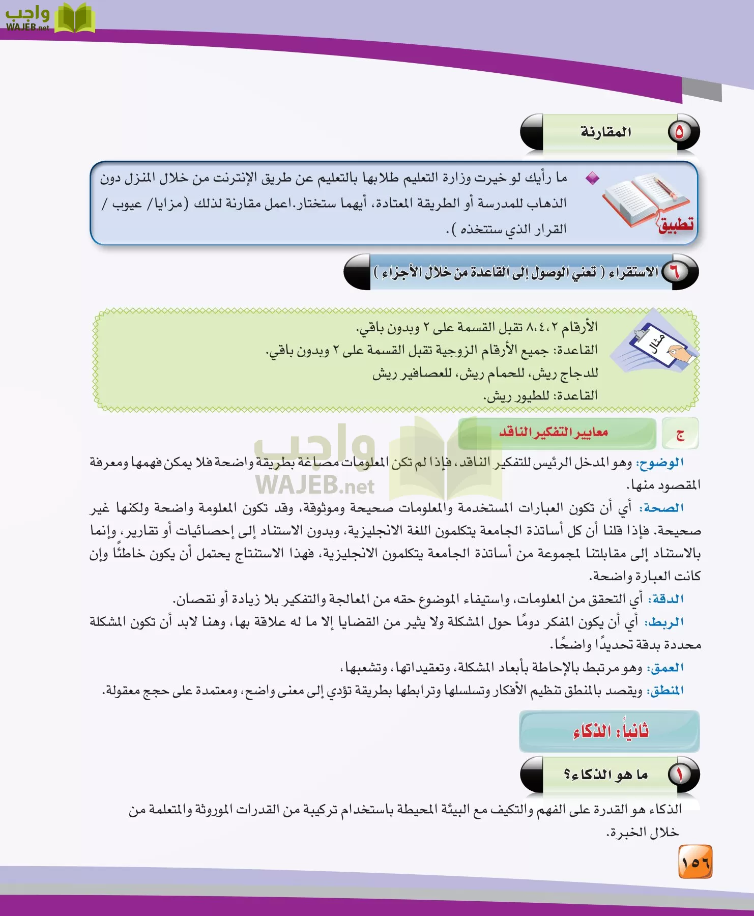 الدراسات النفسية والاجتماعية مقررات page-156