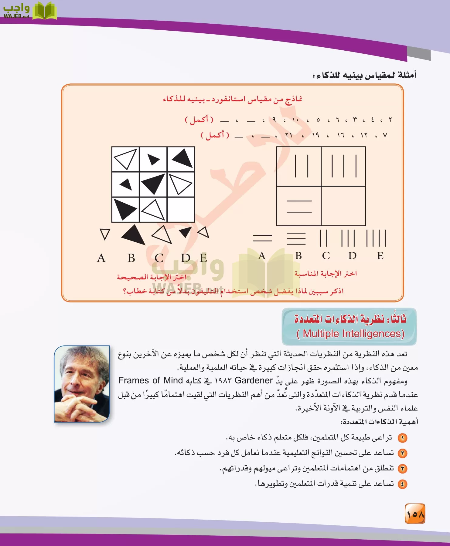 الدراسات النفسية والاجتماعية مقررات page-158