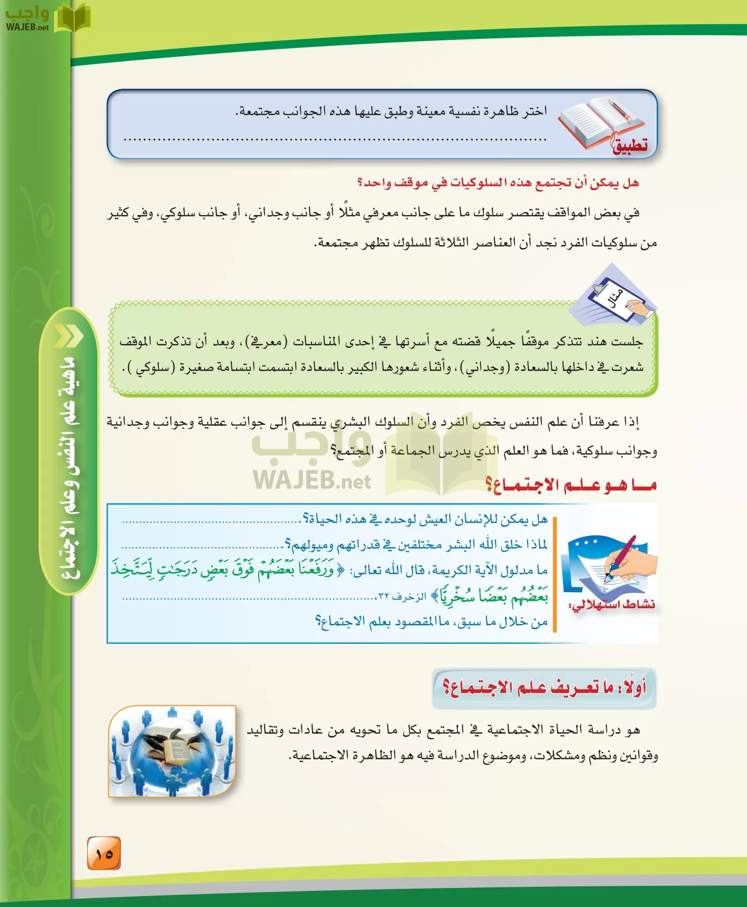 الدراسات النفسية والاجتماعية مقررات page-15