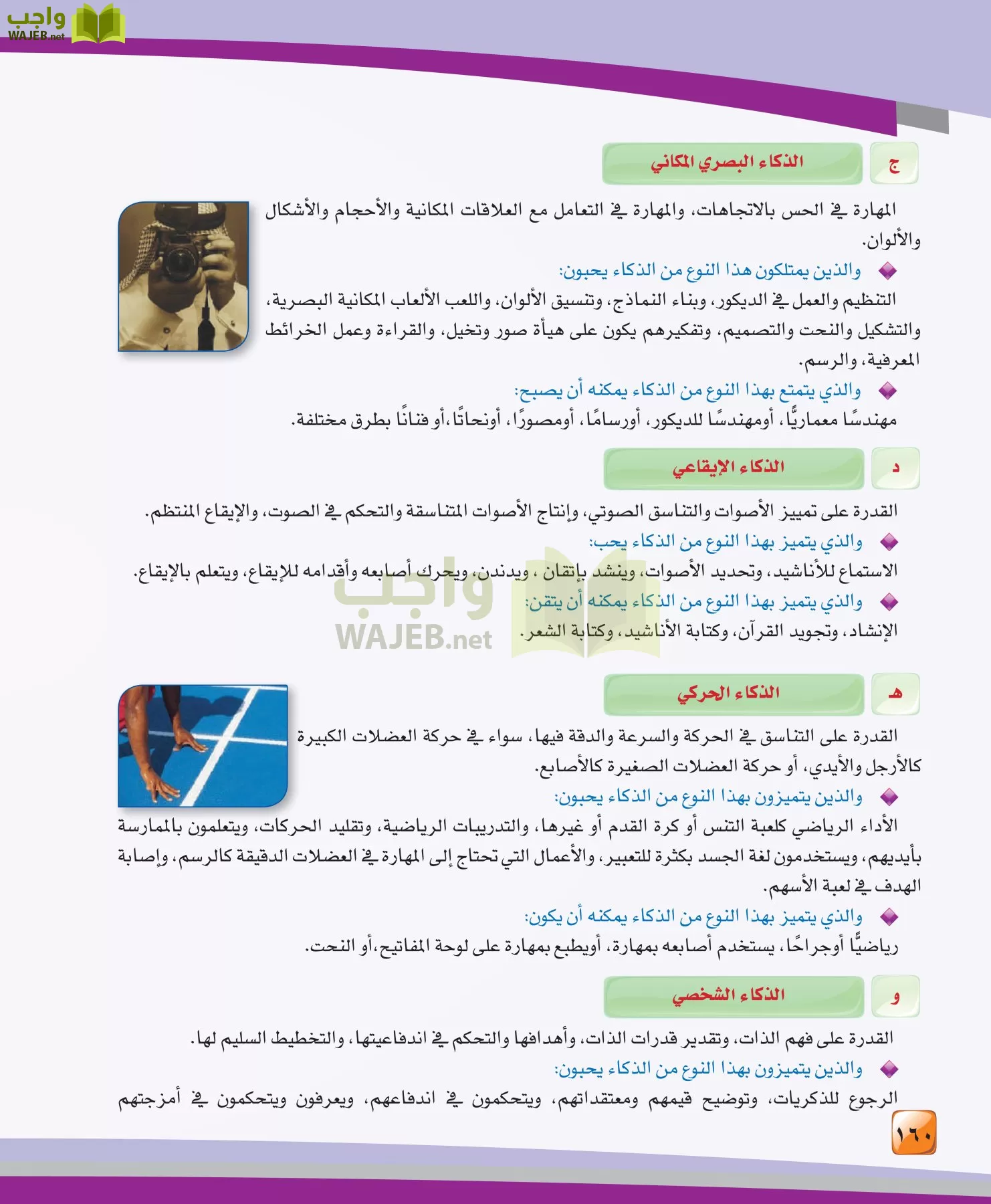 الدراسات النفسية والاجتماعية مقررات page-160