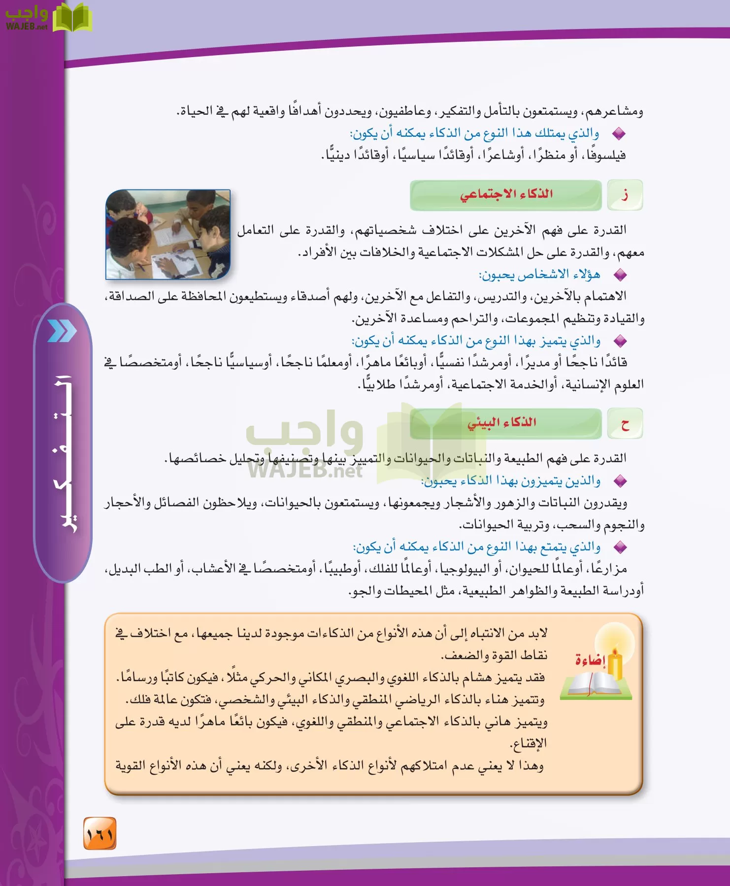 الدراسات النفسية والاجتماعية مقررات page-161