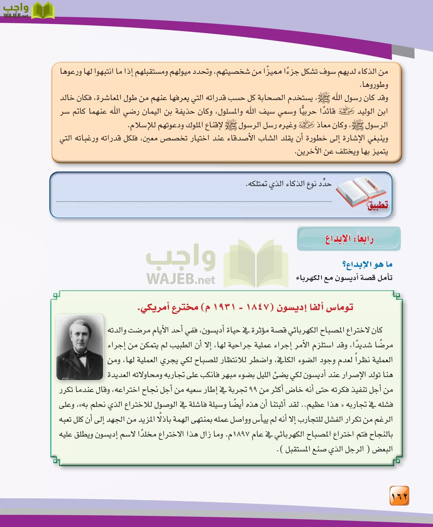 الدراسات النفسية والاجتماعية مقررات page-162