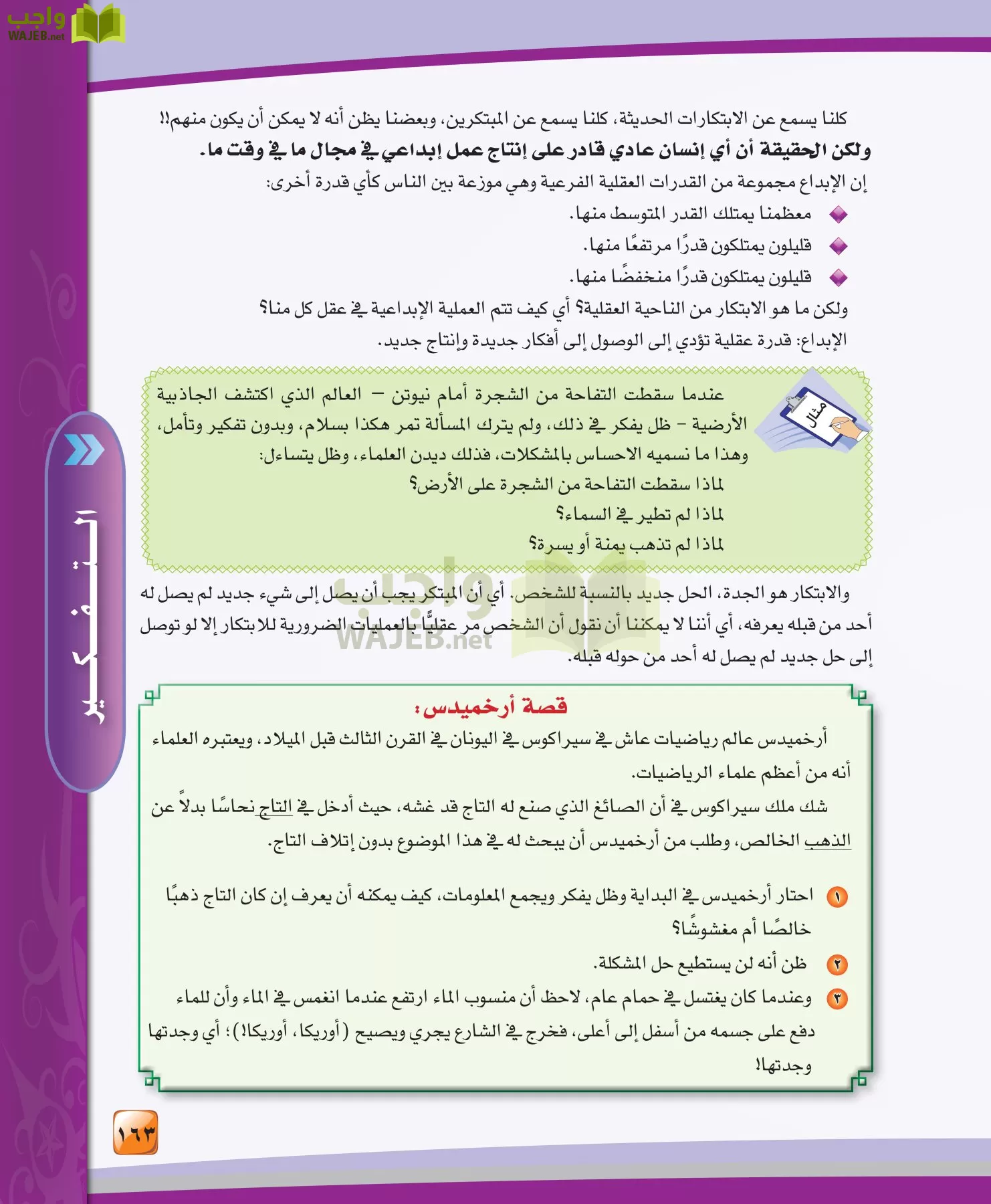 الدراسات النفسية والاجتماعية مقررات page-163