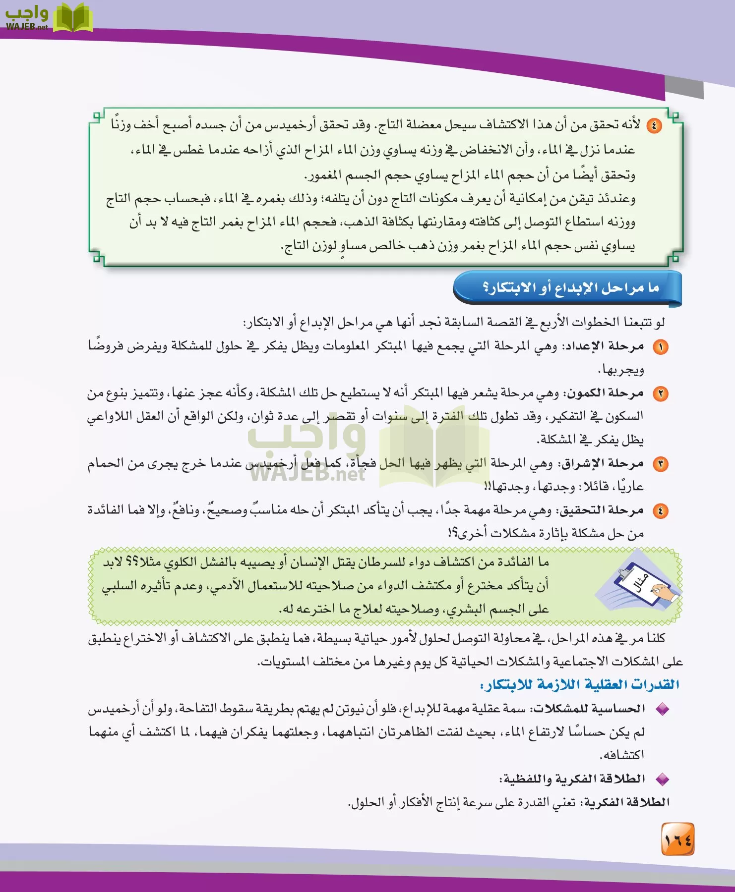 الدراسات النفسية والاجتماعية مقررات page-164