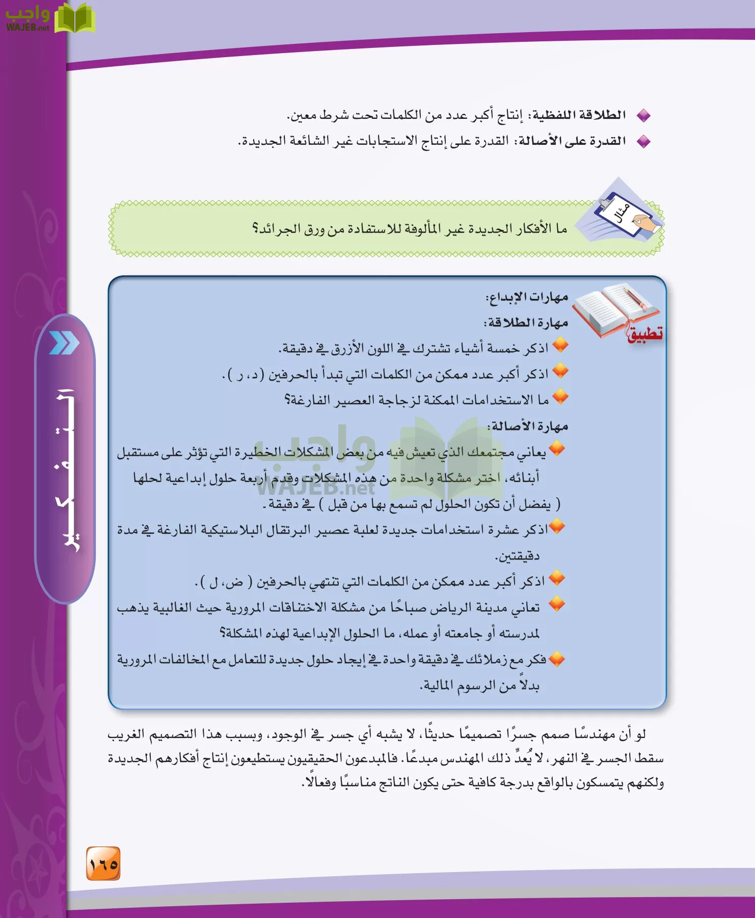 الدراسات النفسية والاجتماعية مقررات page-165