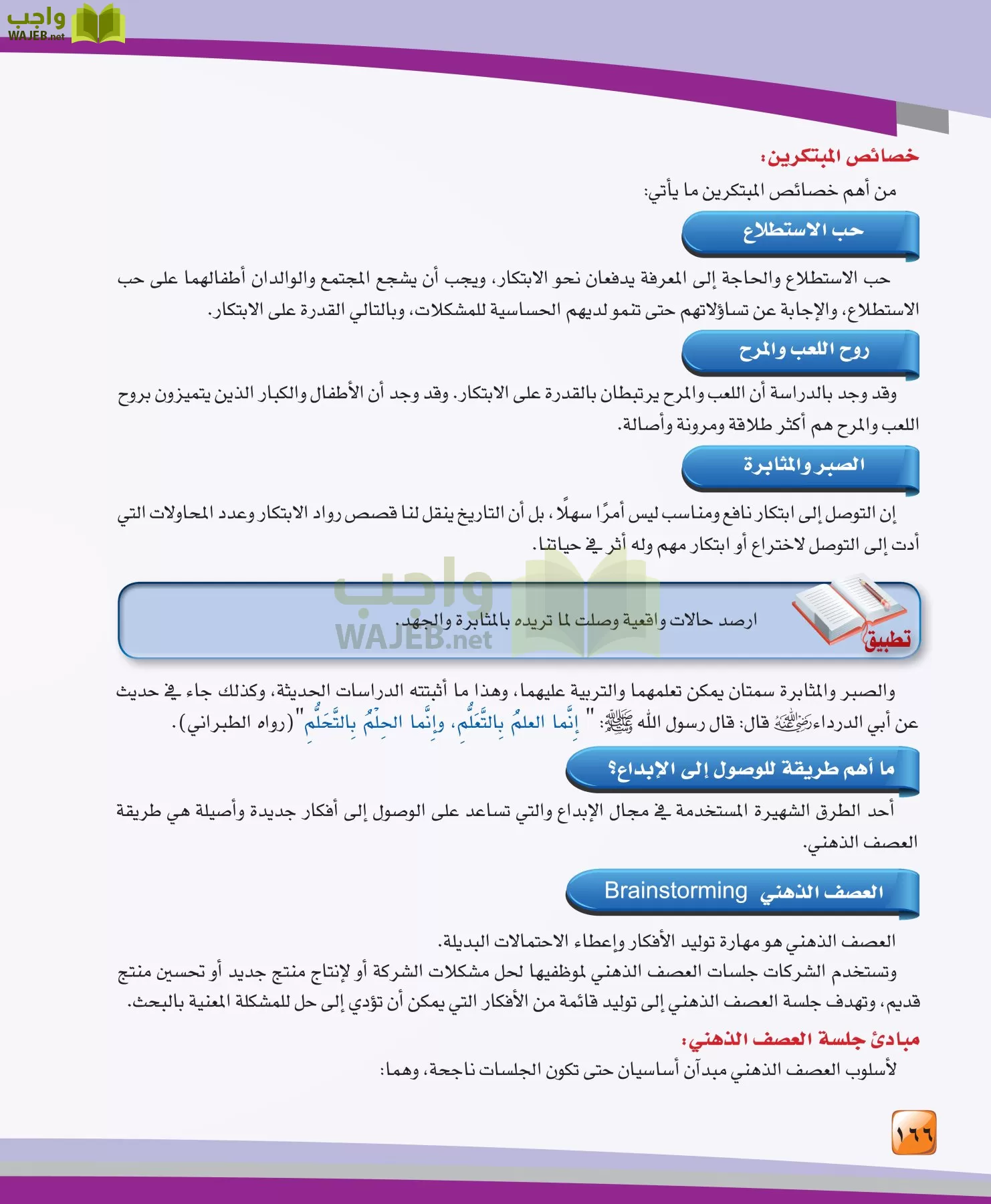 الدراسات النفسية والاجتماعية مقررات page-166