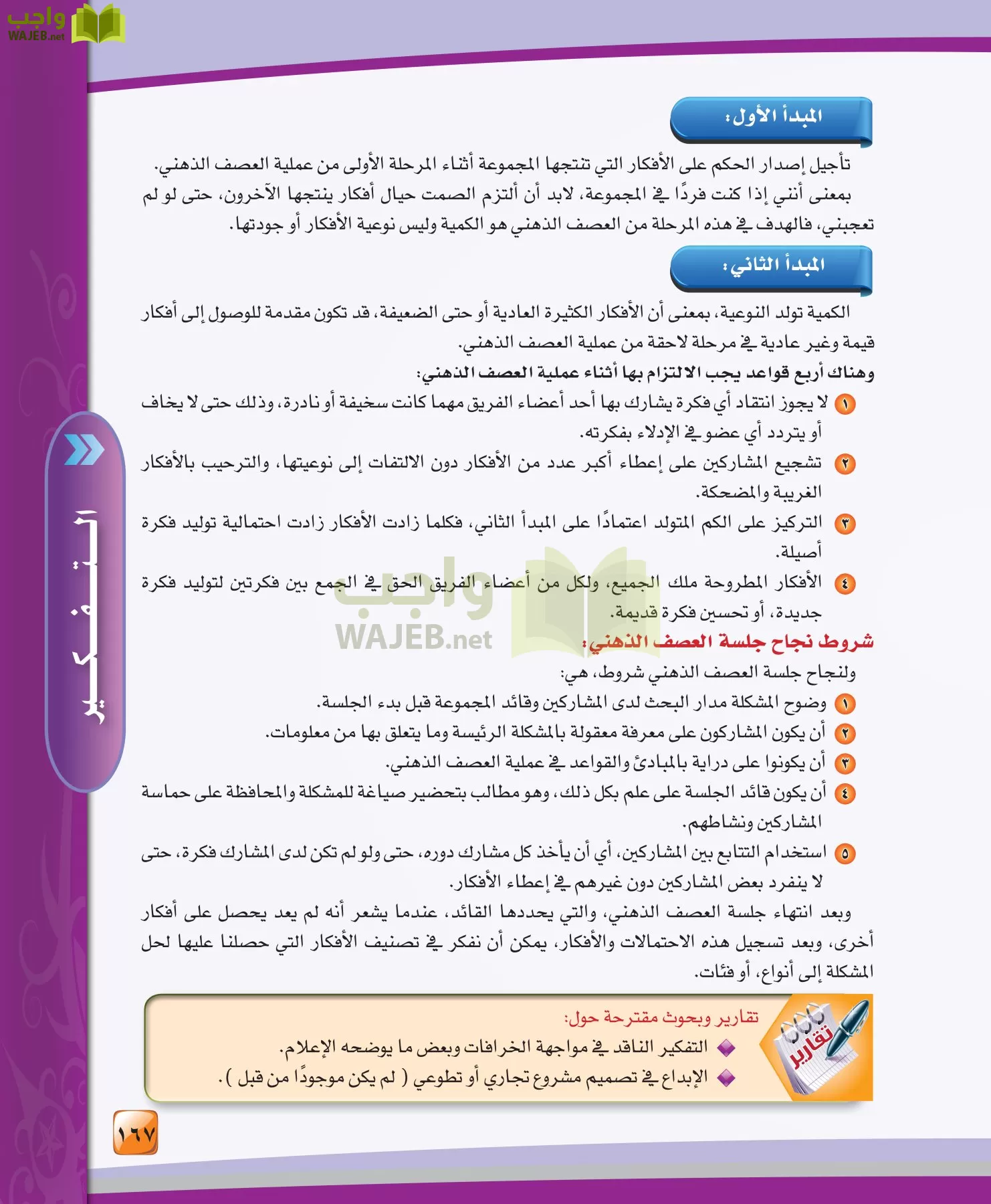 الدراسات النفسية والاجتماعية مقررات page-167