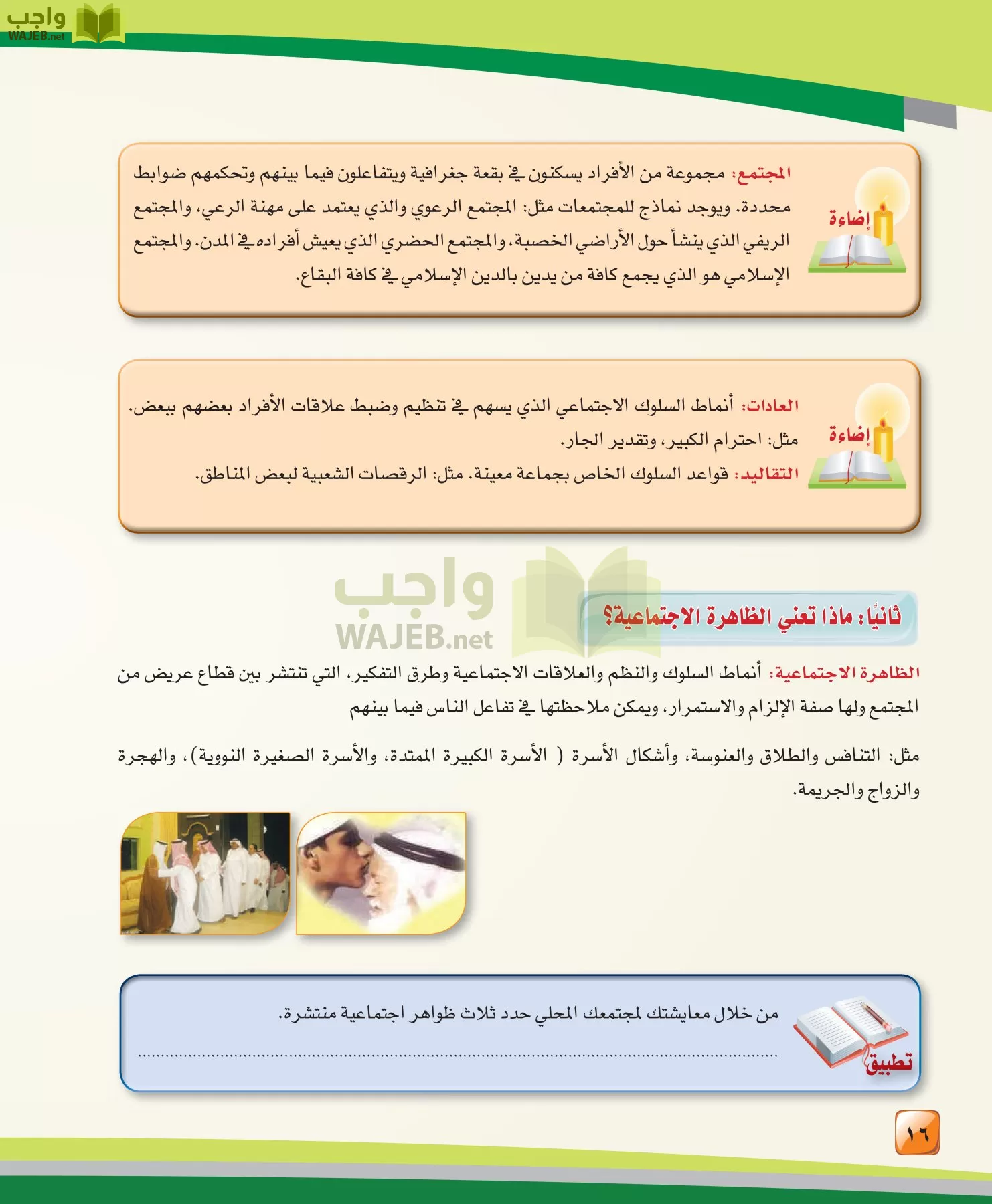 الدراسات النفسية والاجتماعية مقررات page-16