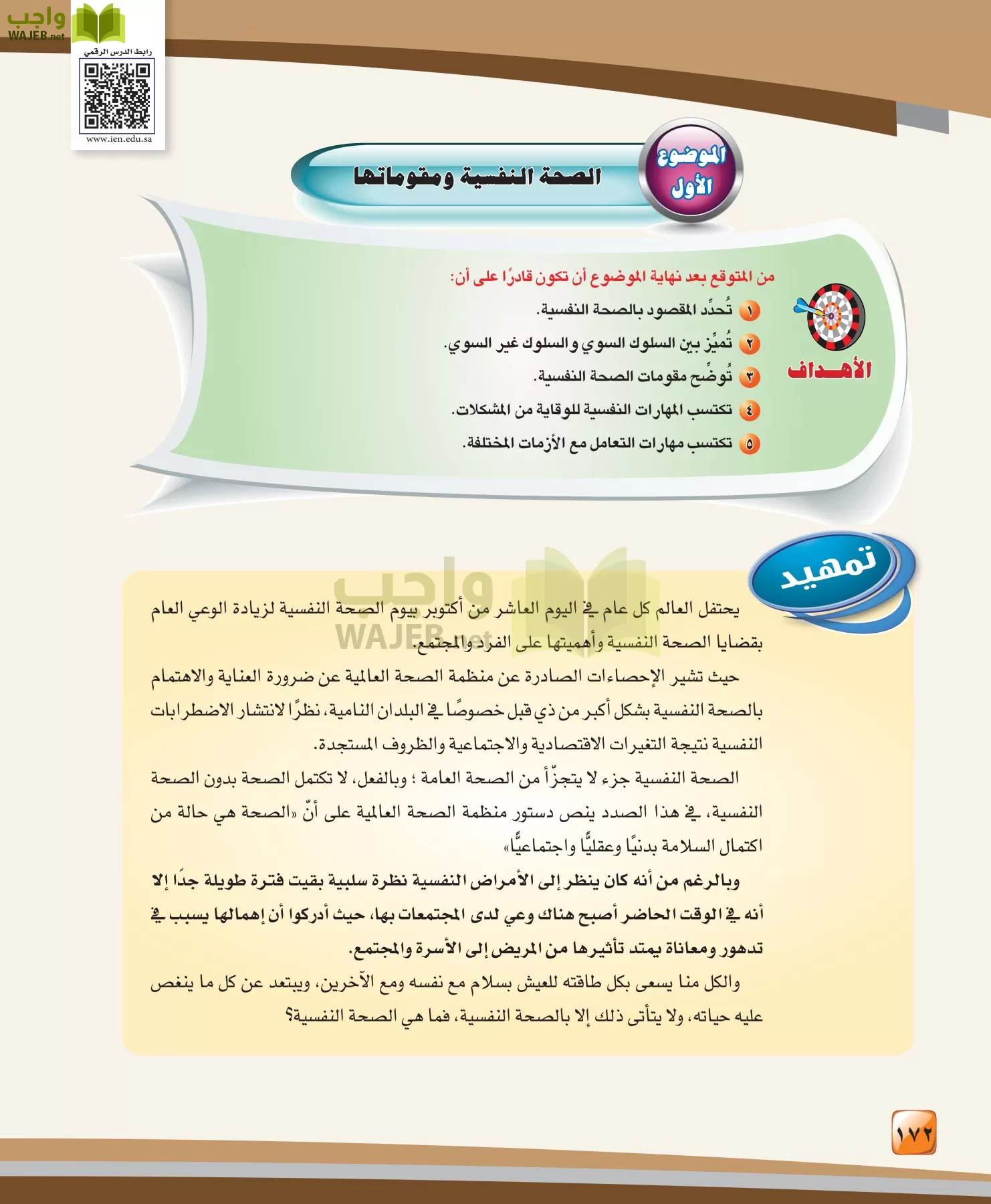 الدراسات النفسية والاجتماعية مقررات page-172