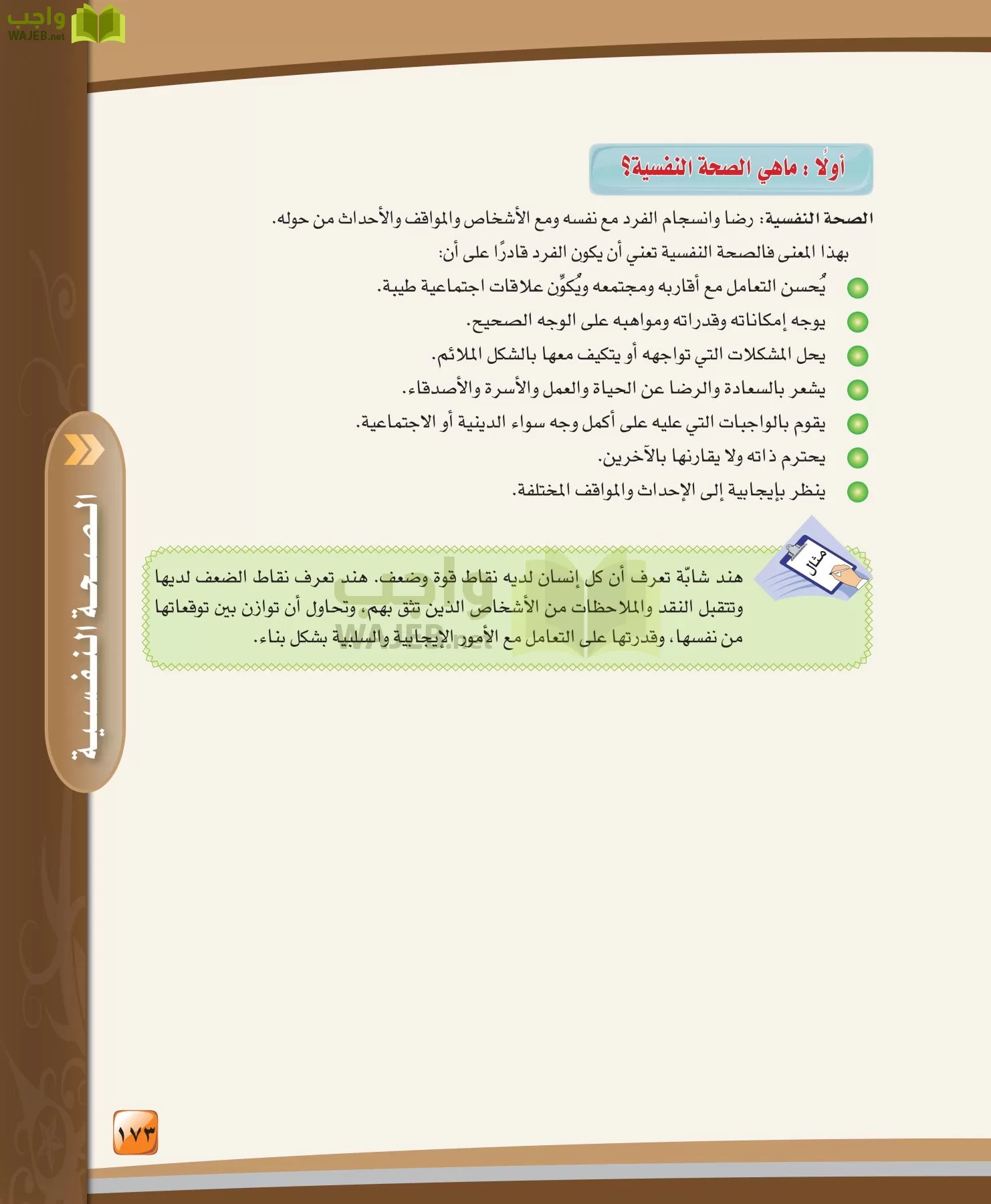 الدراسات النفسية والاجتماعية مقررات page-173