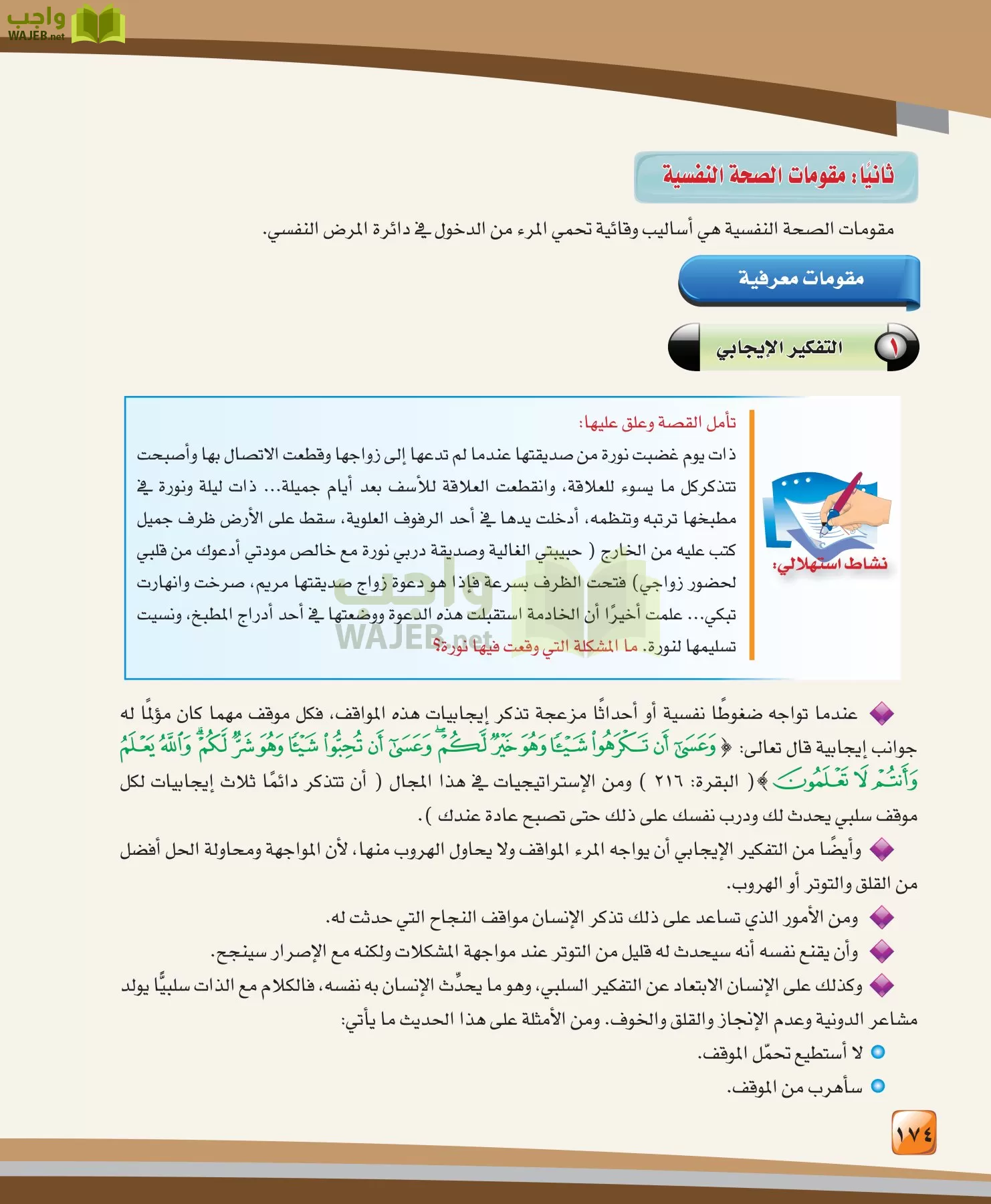 الدراسات النفسية والاجتماعية مقررات page-174