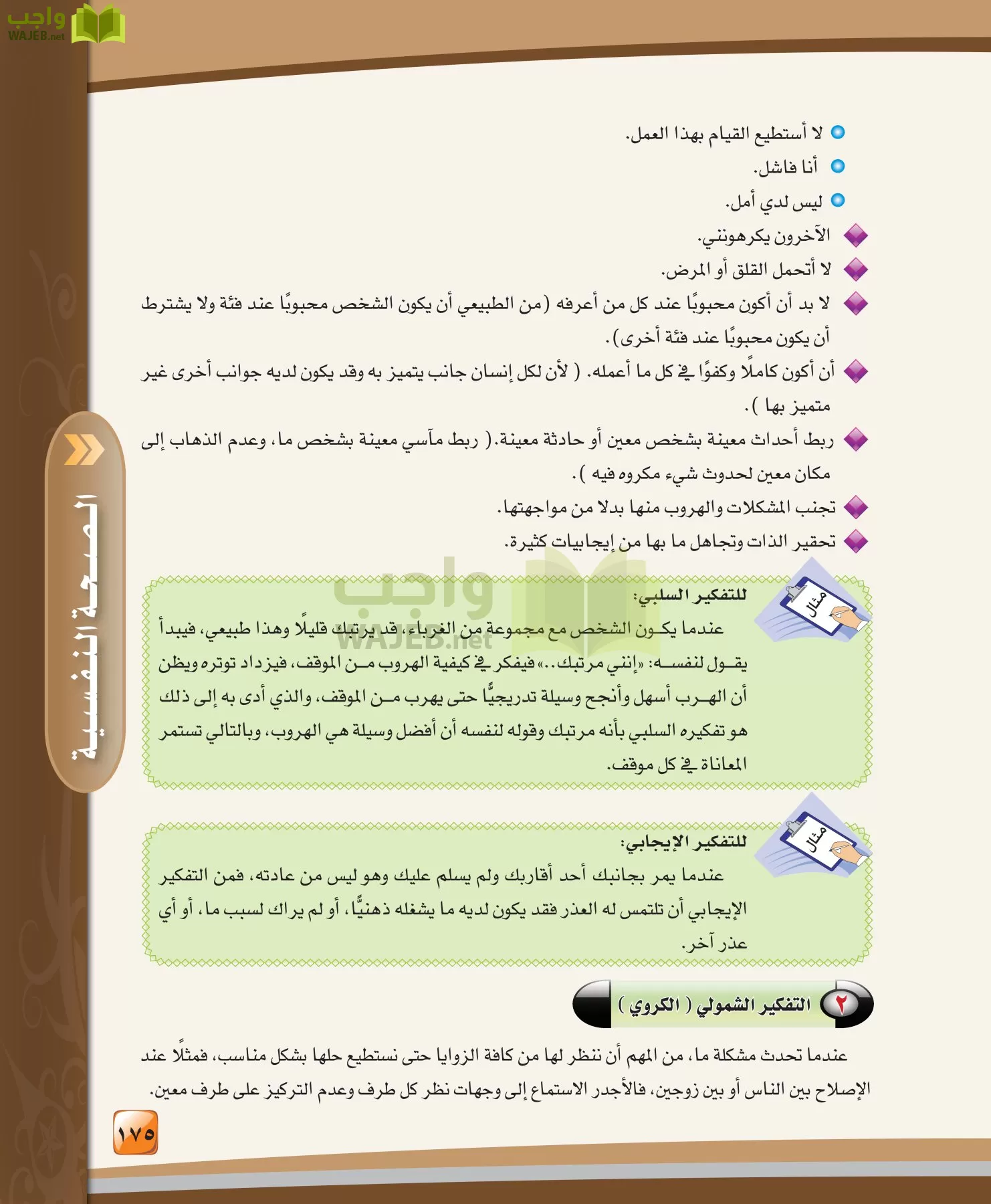الدراسات النفسية والاجتماعية مقررات page-175