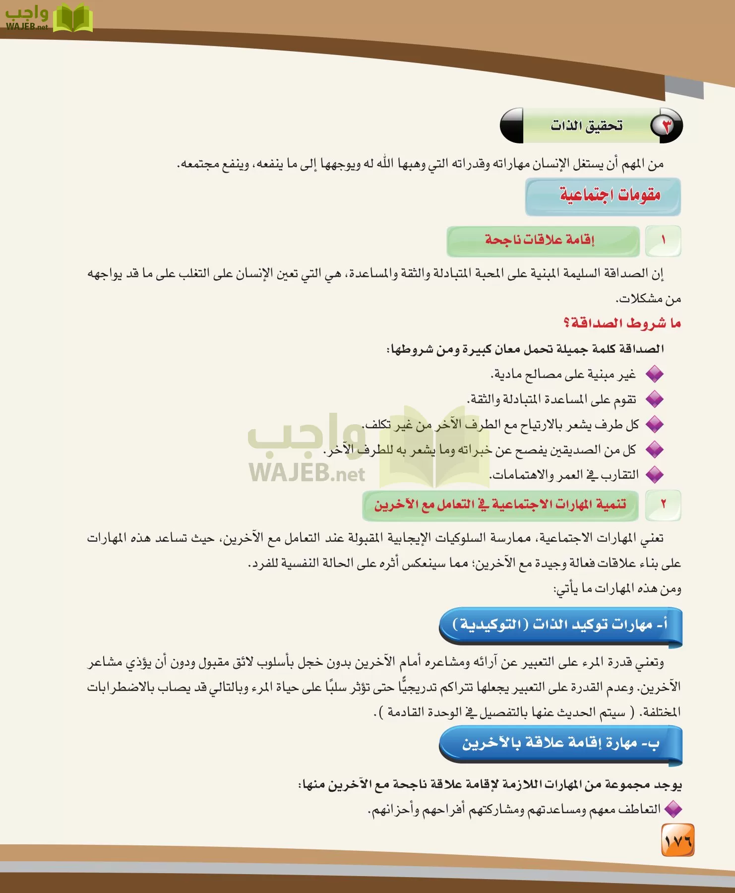 الدراسات النفسية والاجتماعية مقررات page-176