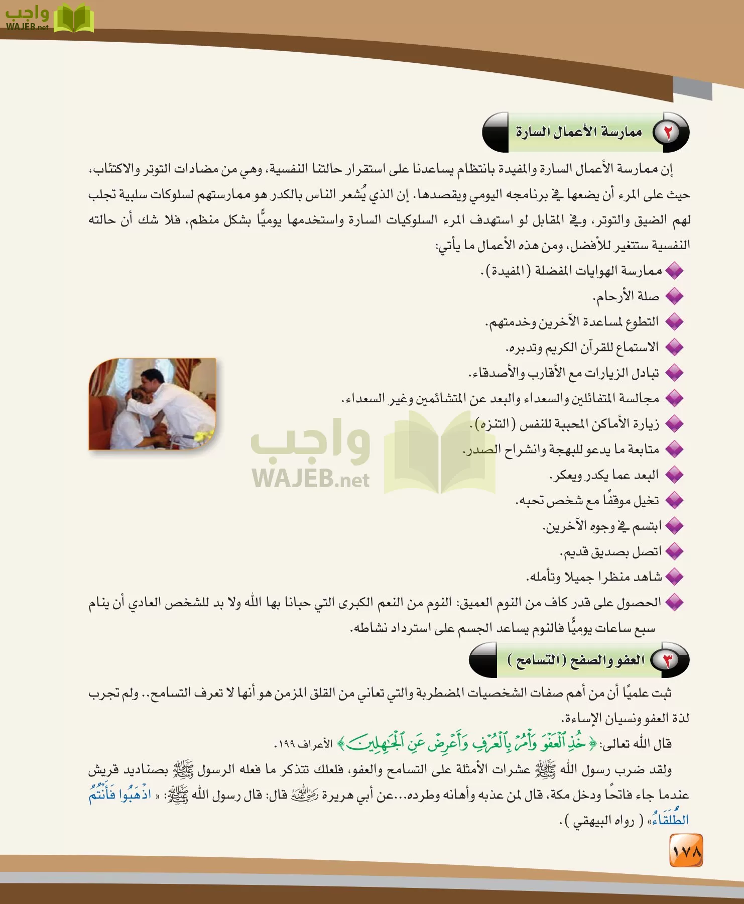 الدراسات النفسية والاجتماعية مقررات page-178