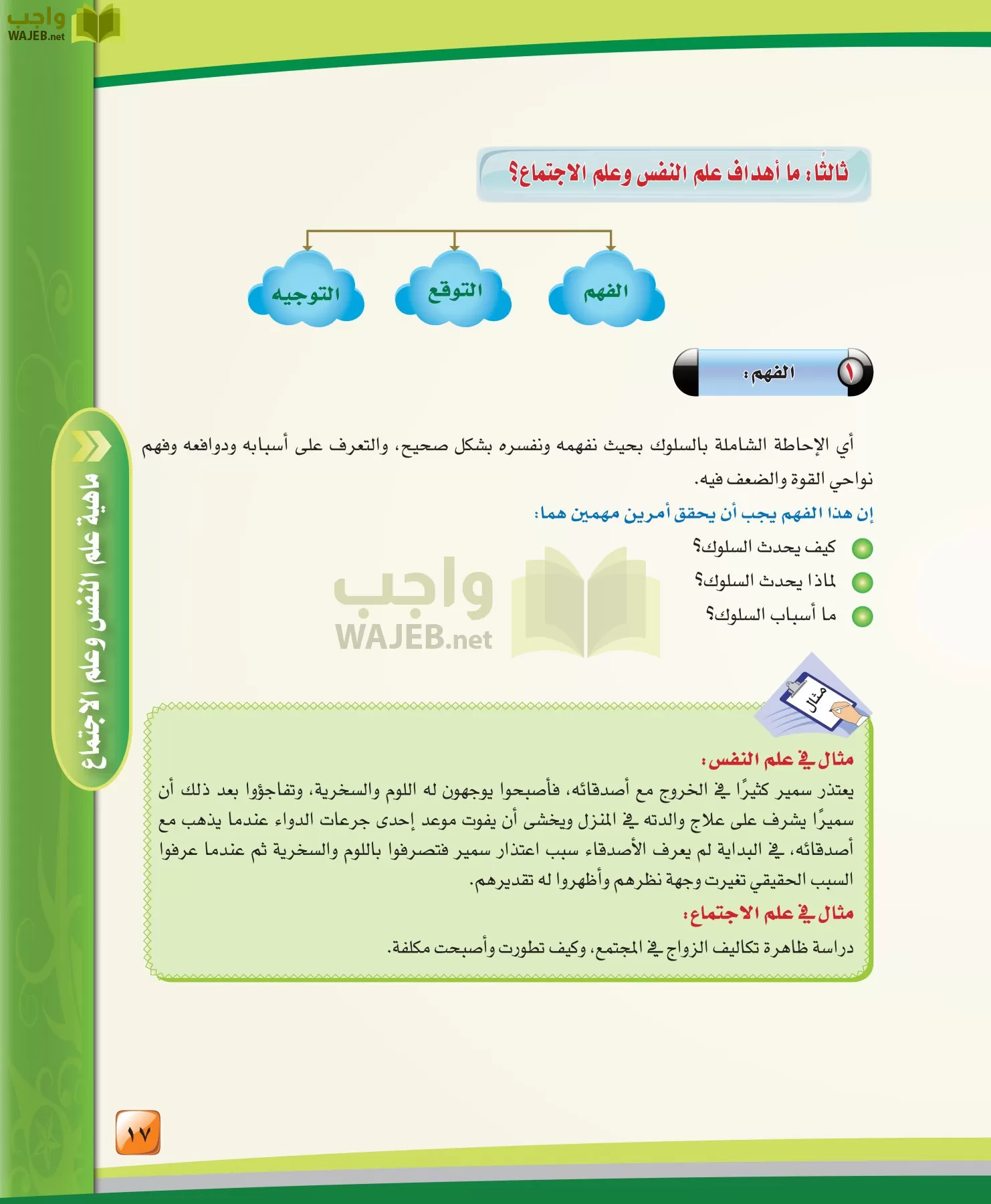 الدراسات النفسية والاجتماعية مقررات page-17