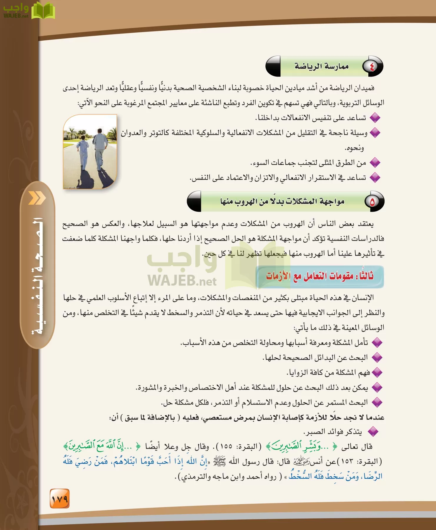 الدراسات النفسية والاجتماعية مقررات page-179