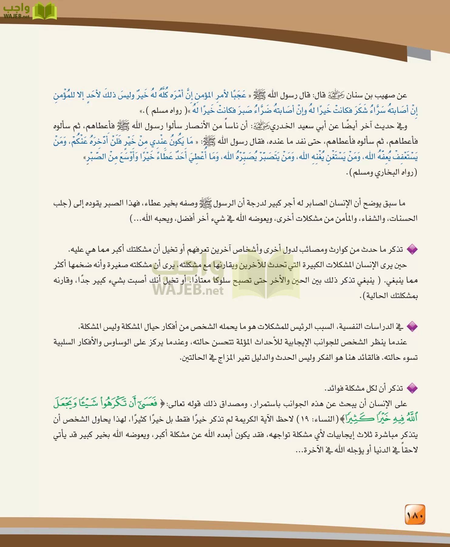 الدراسات النفسية والاجتماعية مقررات page-180