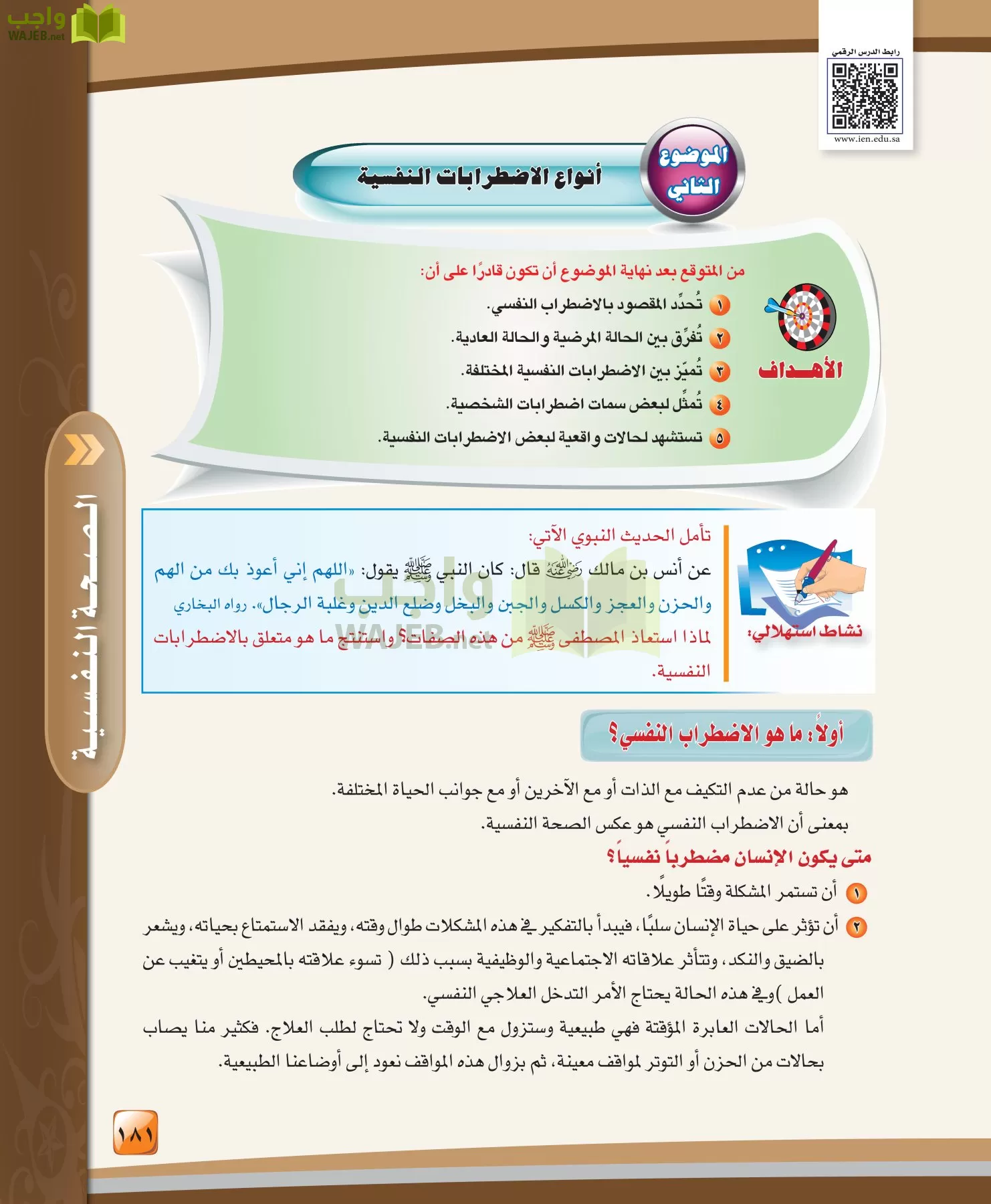 الدراسات النفسية والاجتماعية مقررات page-181