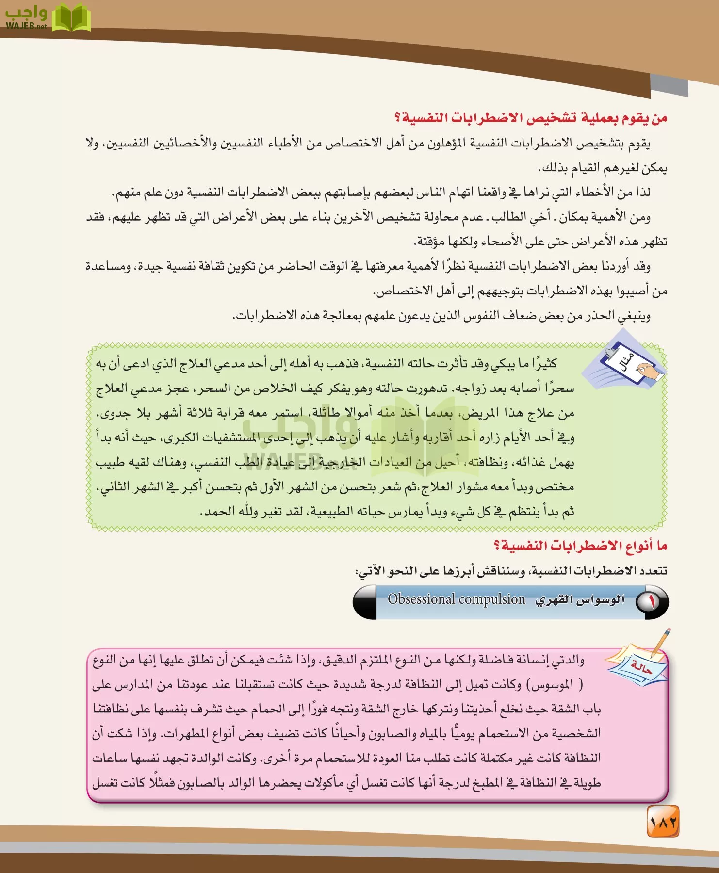 الدراسات النفسية والاجتماعية مقررات page-182