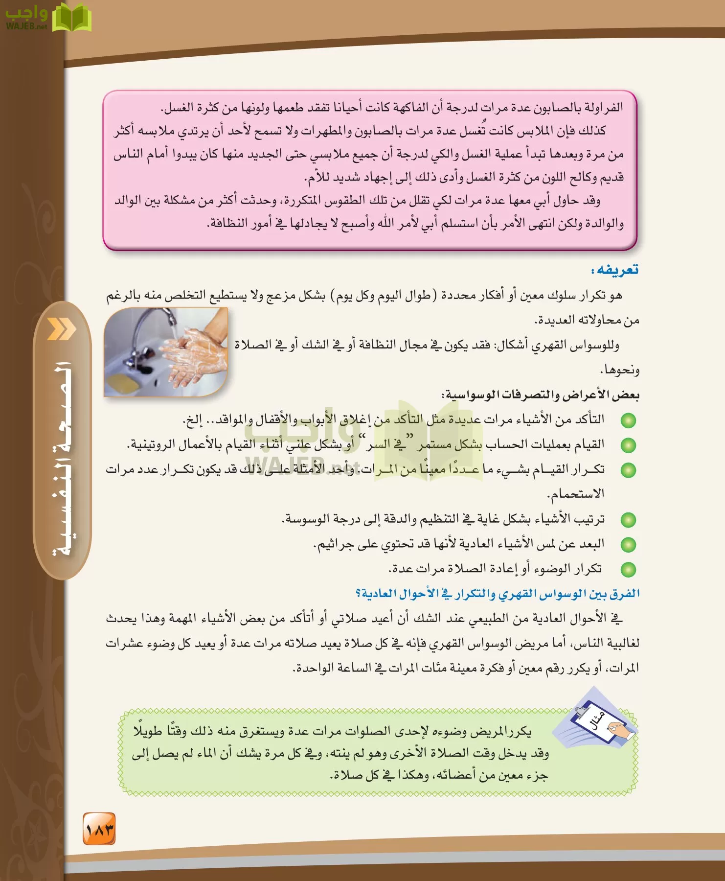 الدراسات النفسية والاجتماعية مقررات page-183