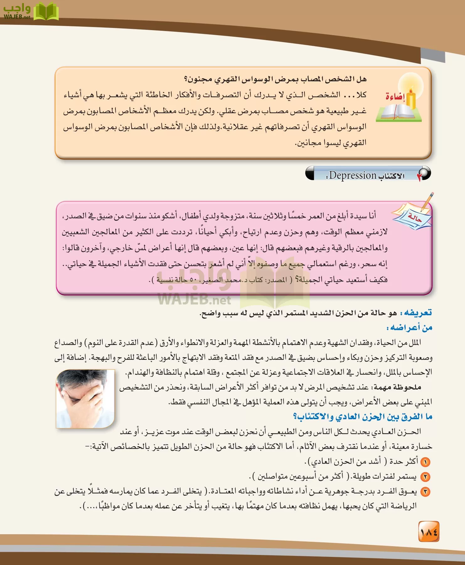 الدراسات النفسية والاجتماعية مقررات page-184