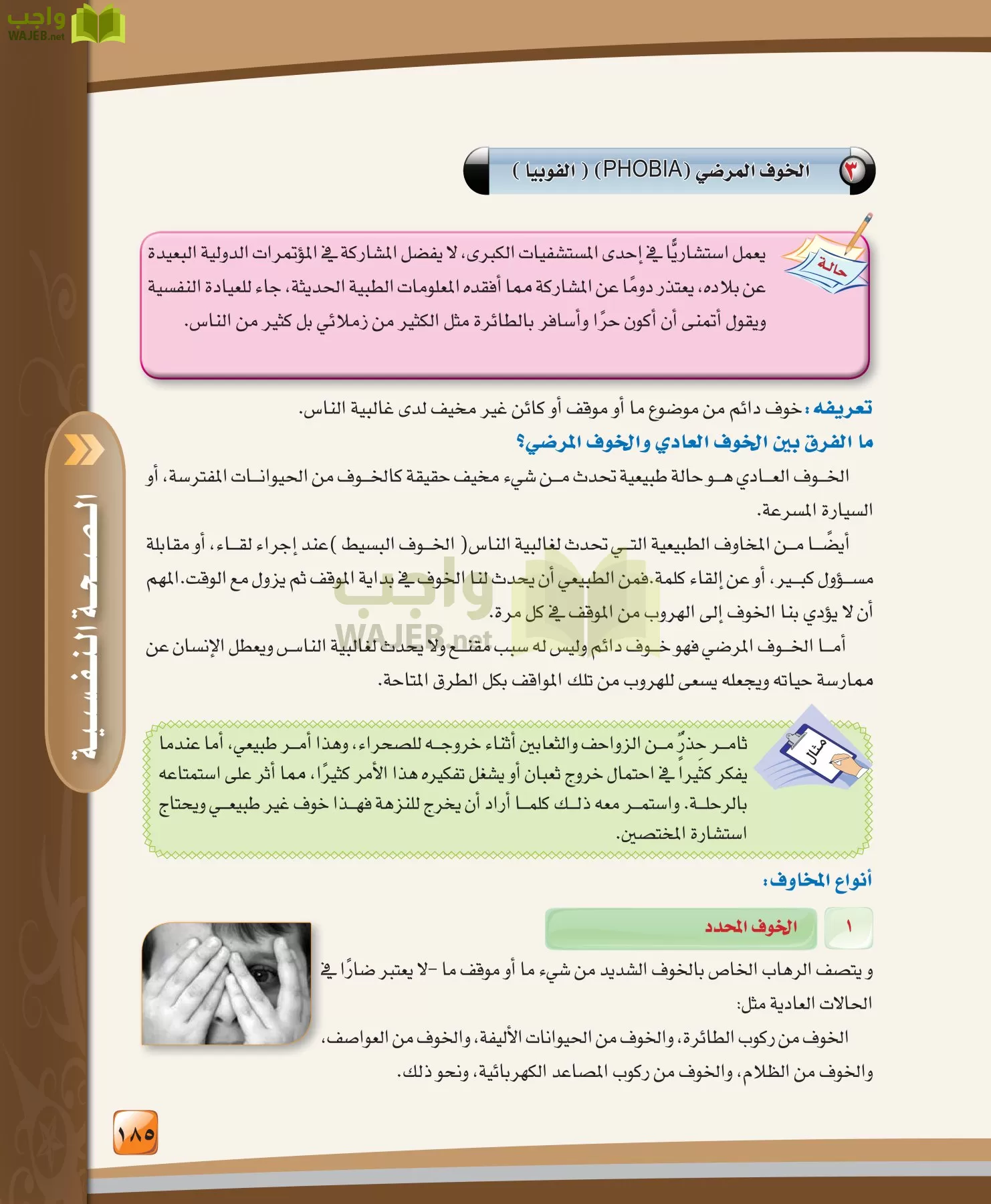 الدراسات النفسية والاجتماعية مقررات page-185