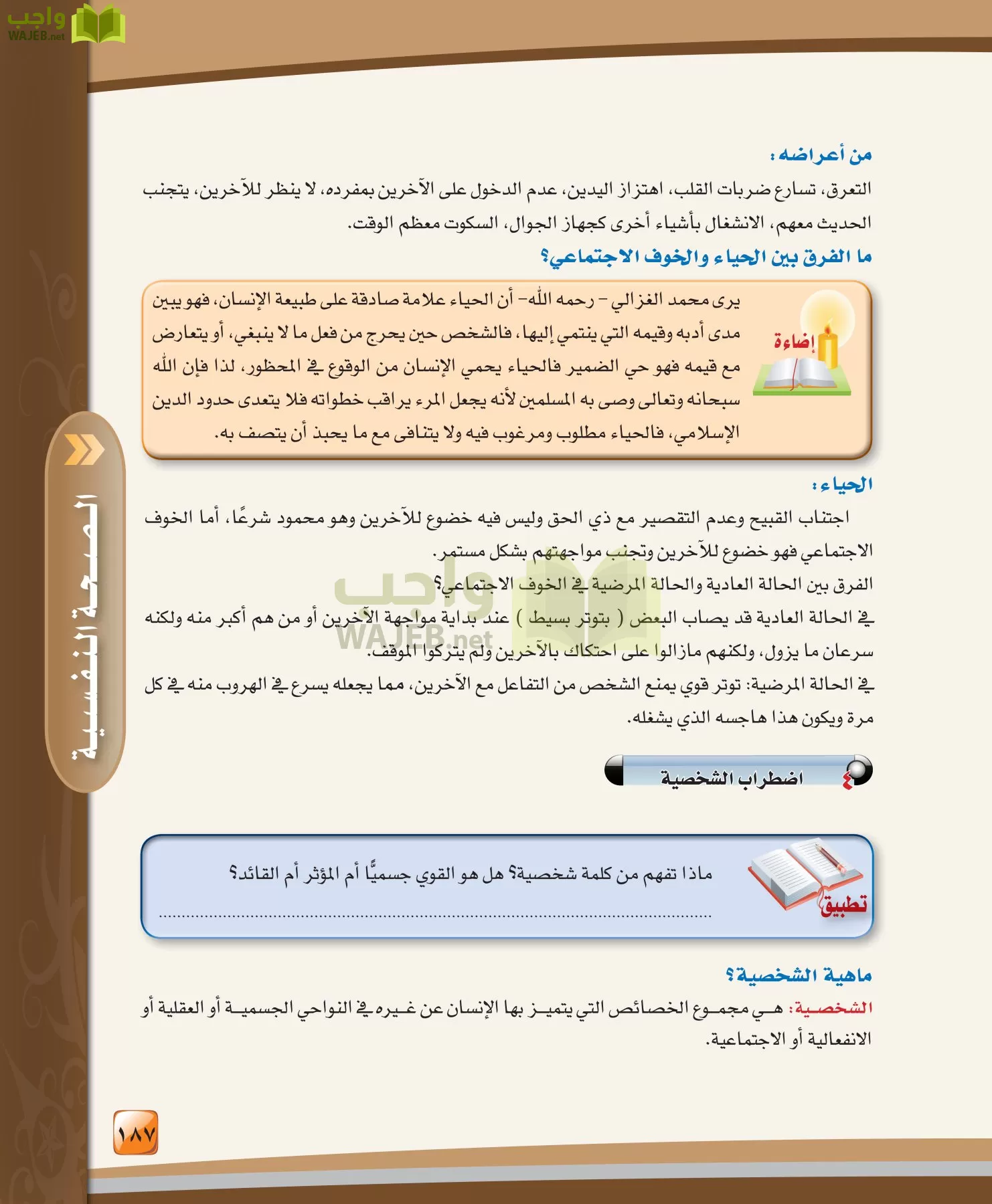 الدراسات النفسية والاجتماعية مقررات page-187
